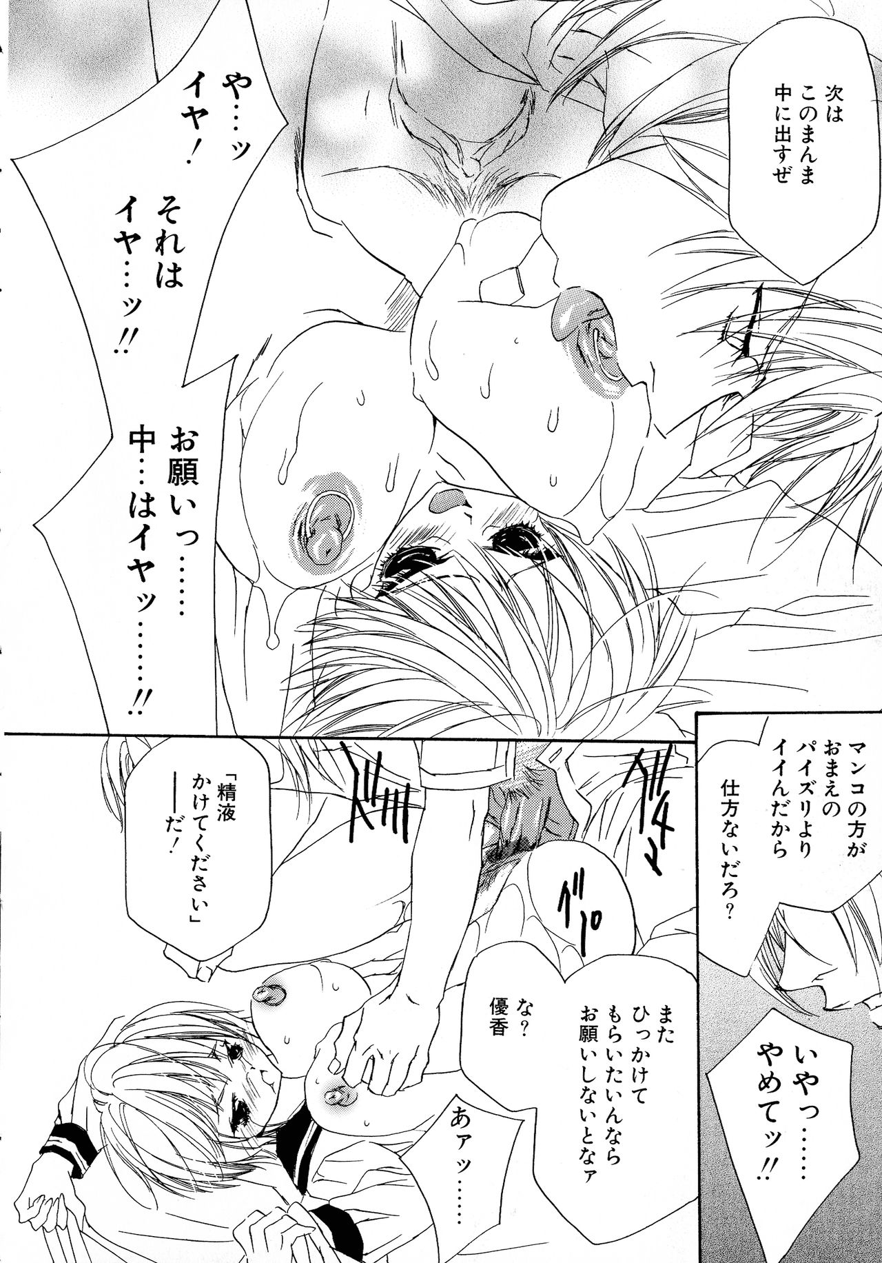 Bakunyuu Vol. 3 Kyonyuu - Page 84