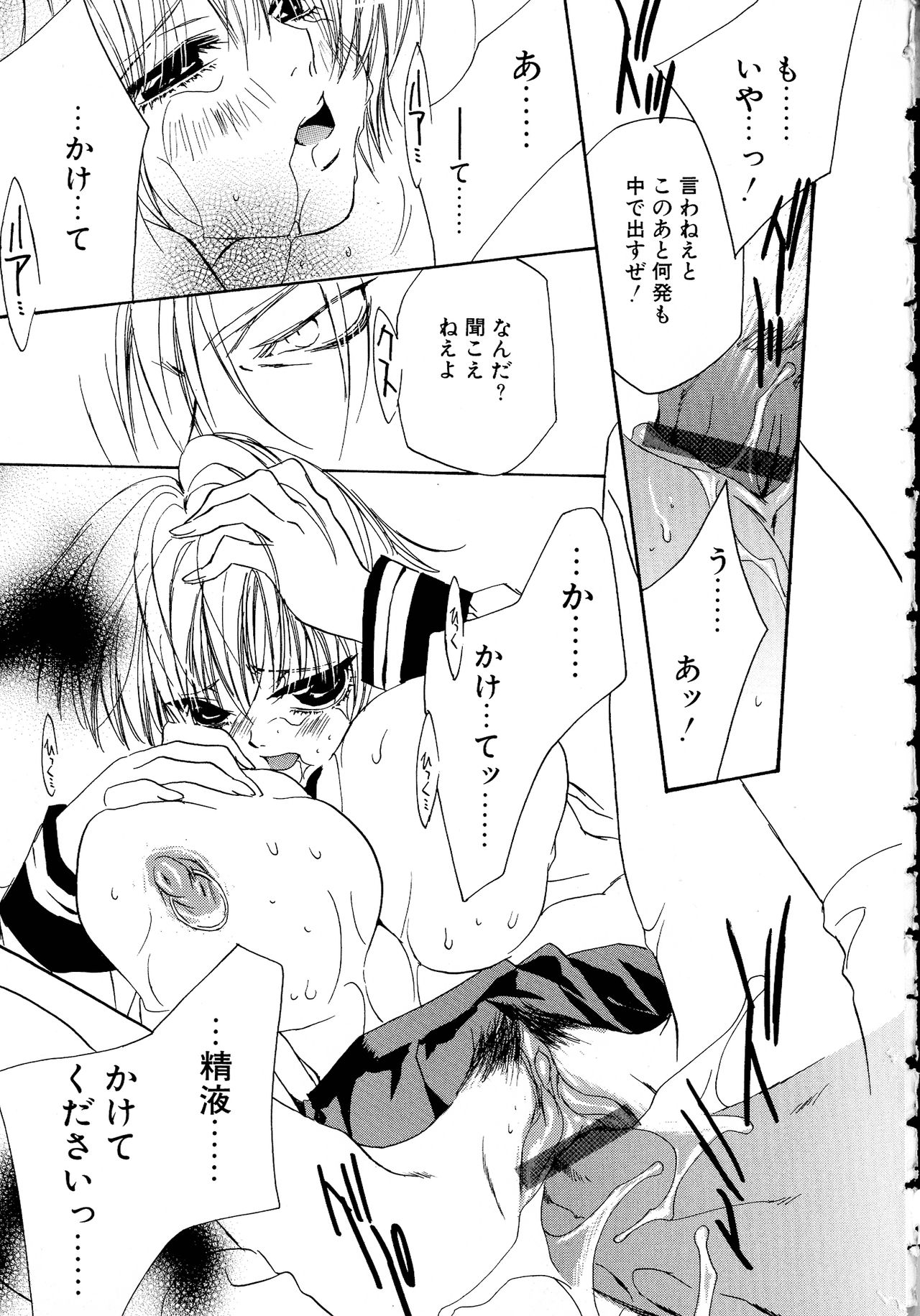 Bakunyuu Vol. 3 Kyonyuu - Page 85