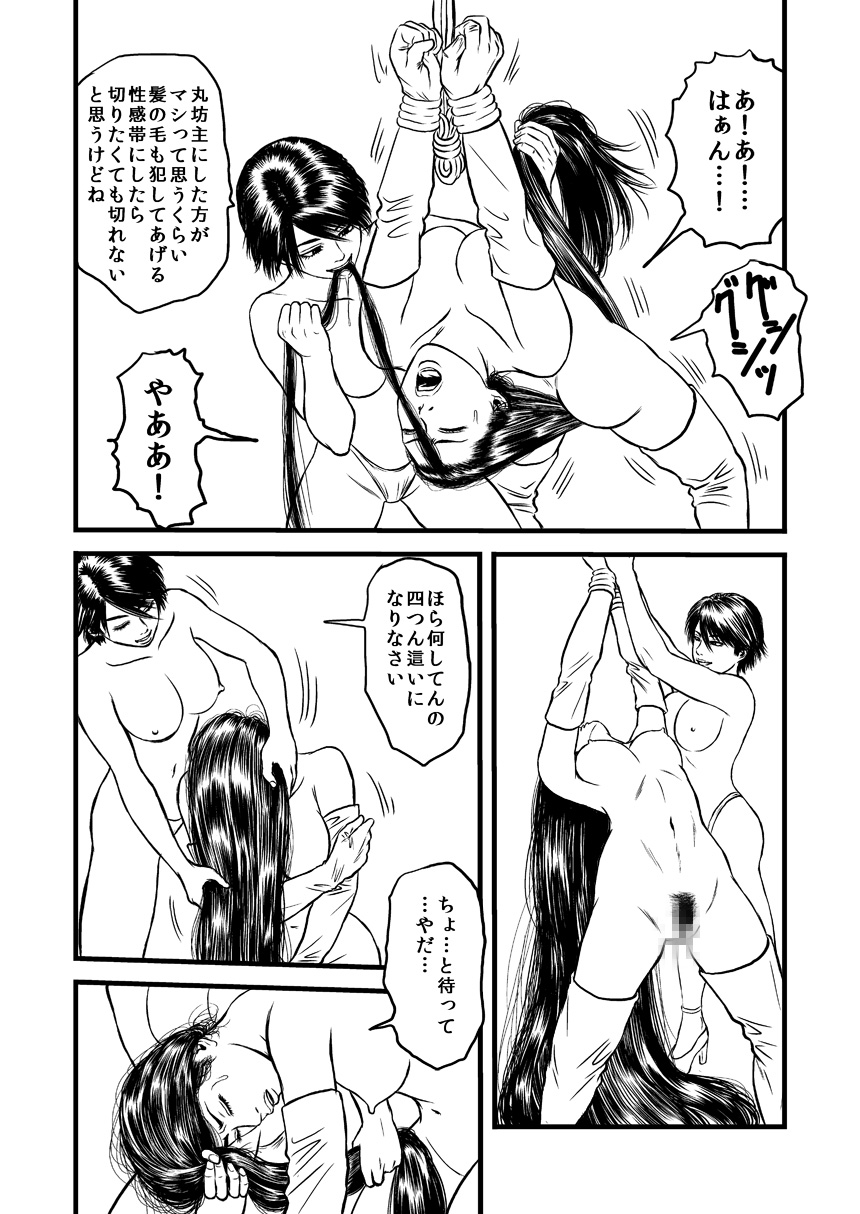 Kami seme rezu chokyo - Page 9