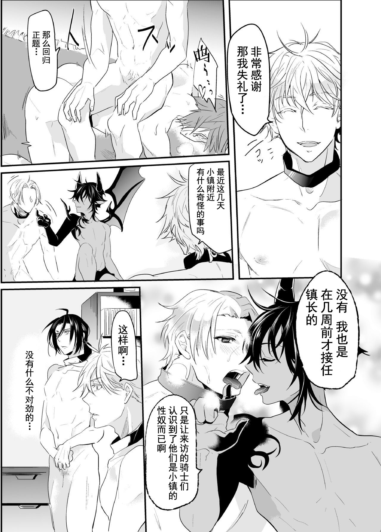 Ochita ri sei - Page 12