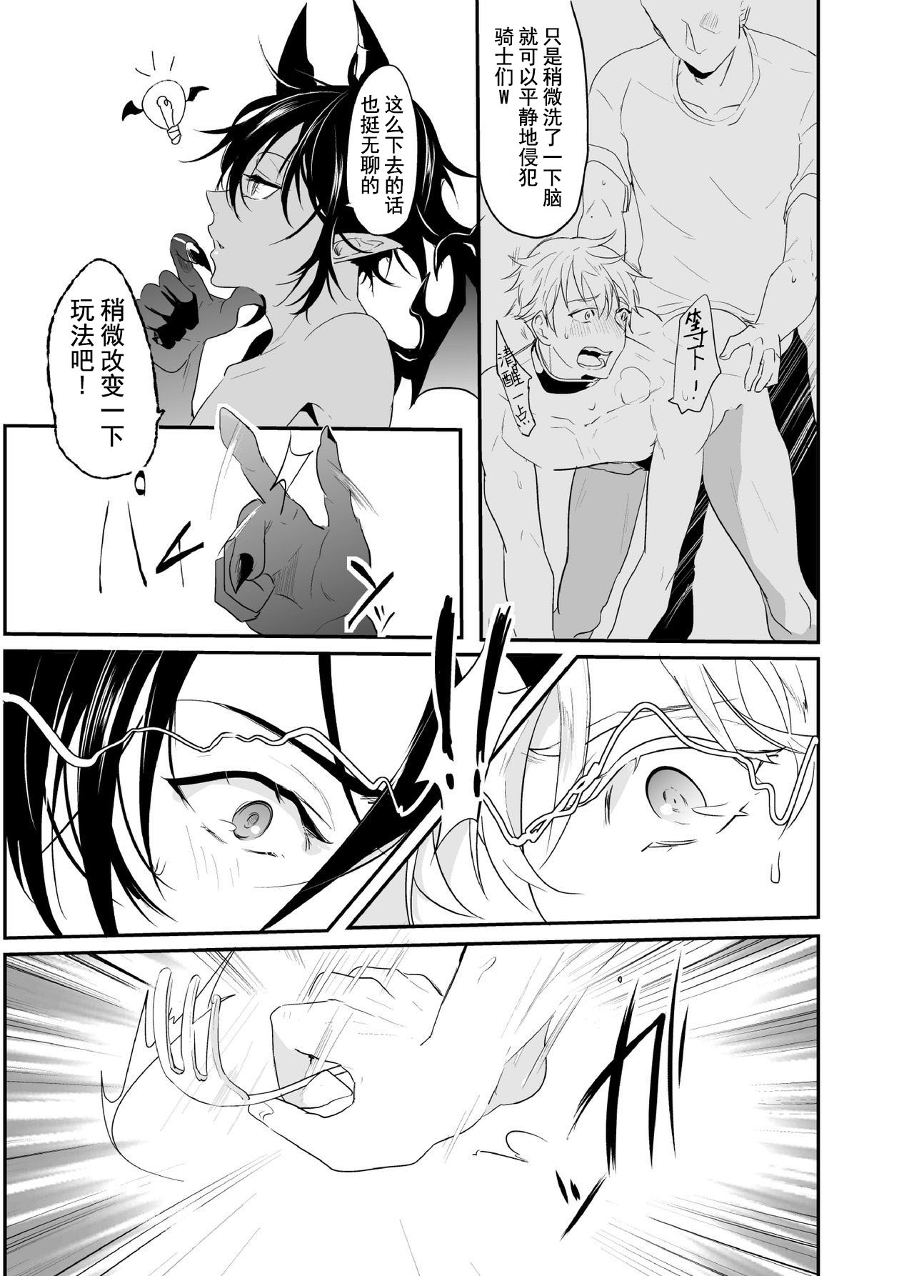 Ochita ri sei - Page 18