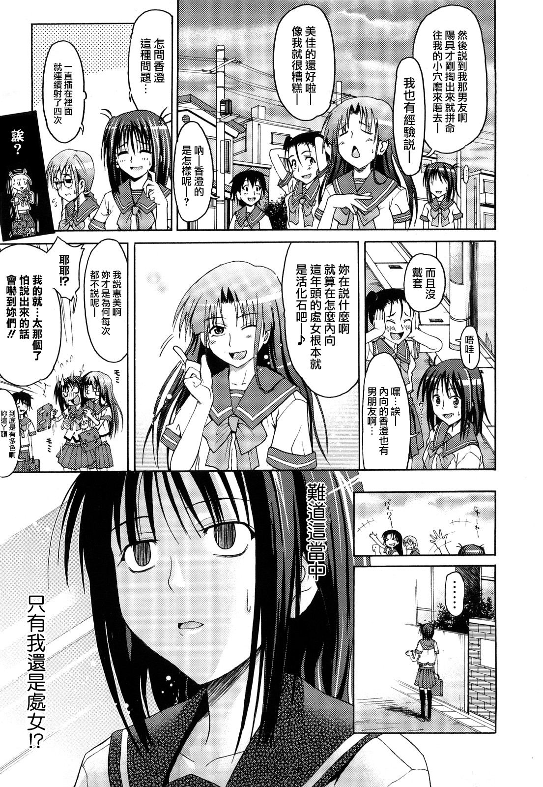 Pure Girl - Page 142