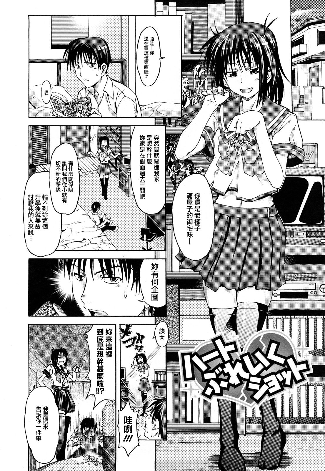 Pure Girl - Page 143