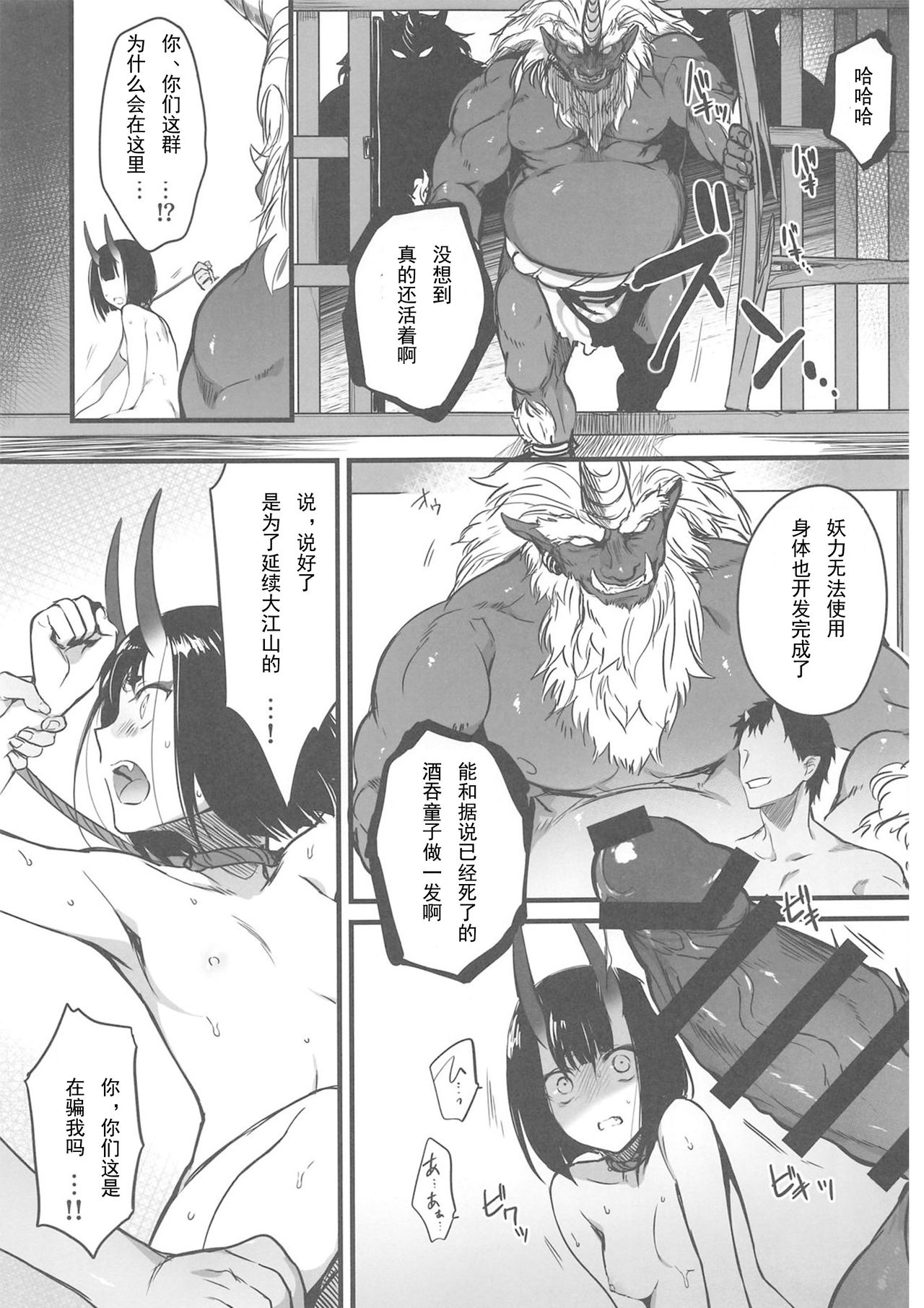 Sakake no Bankou - Page 10