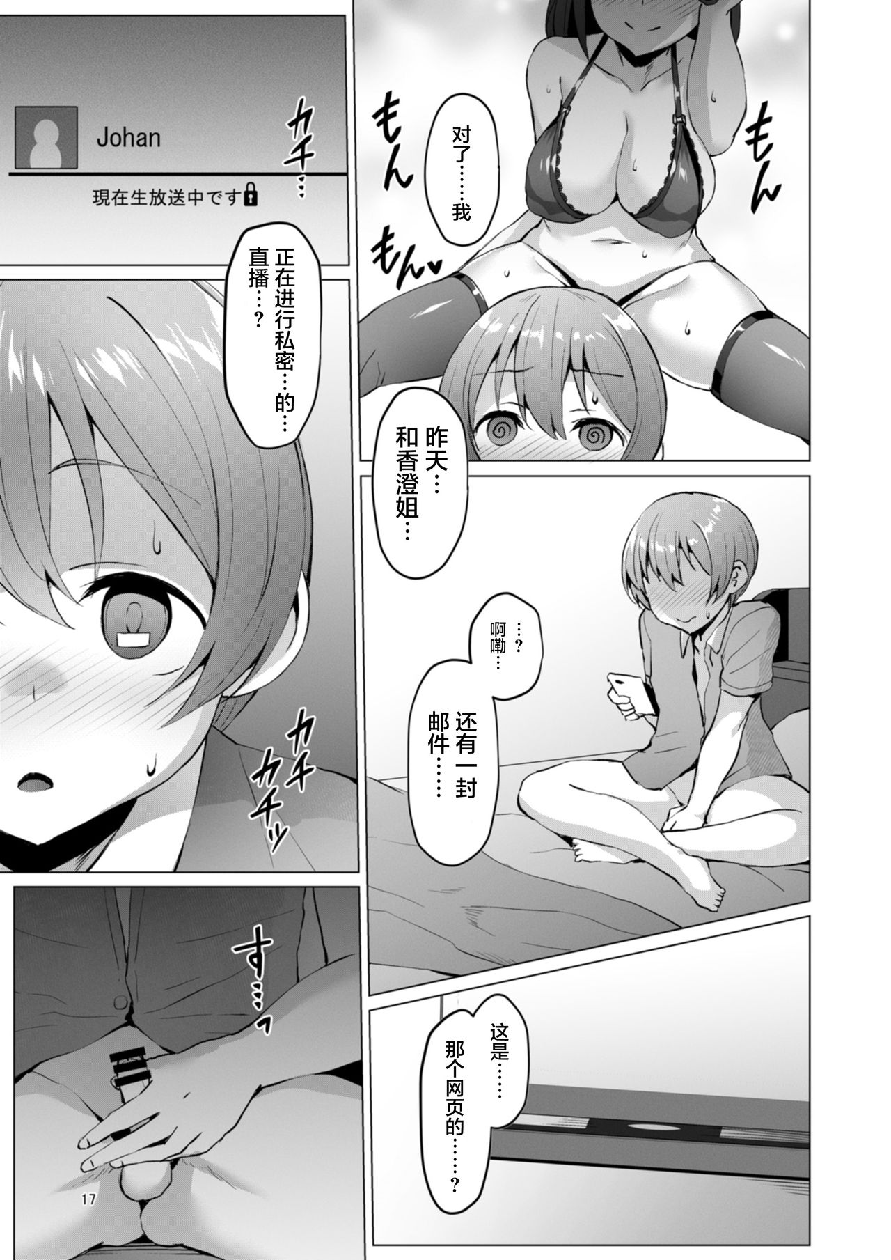 Netosis ~Haruno Kasumi~ - Page 17