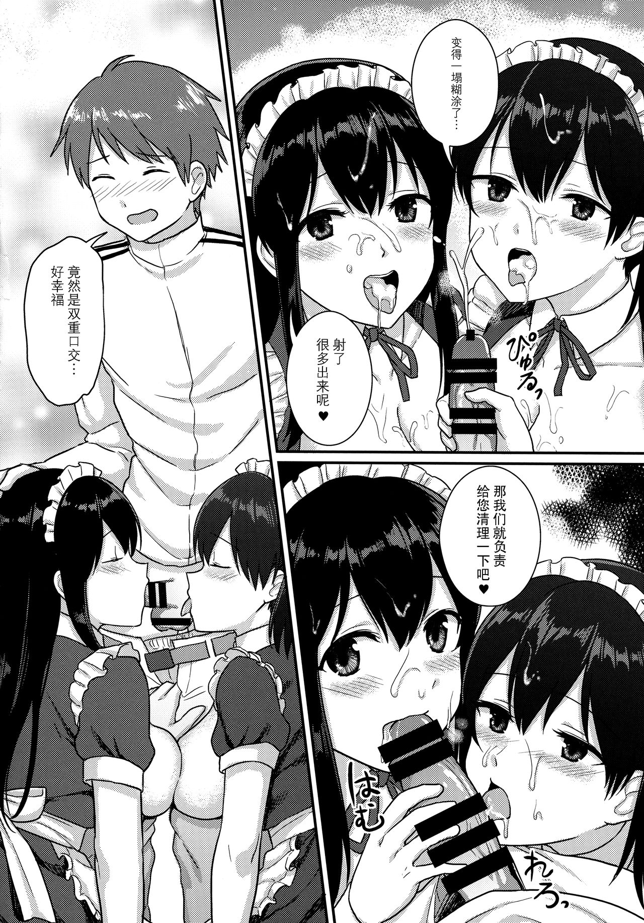 Boku no Maid Ikkousen - Page 8