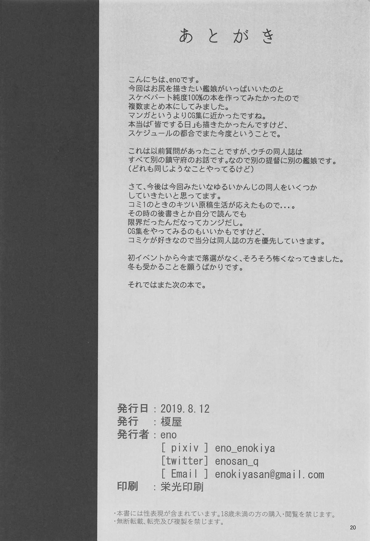 Kekkon Kan Sukebe Roku - Page 19