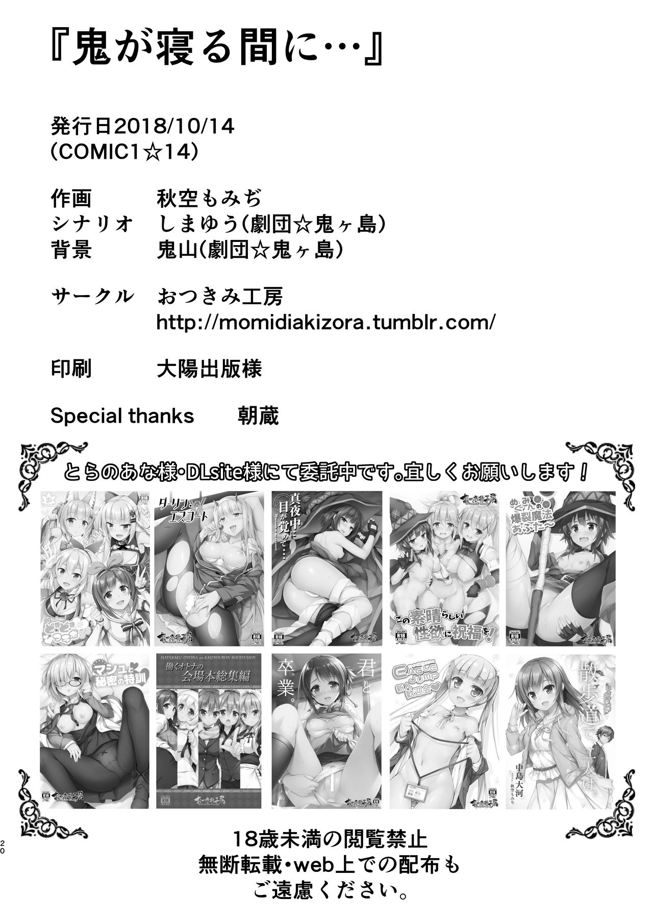 Oni ga Neru Ma ni... - Page 22