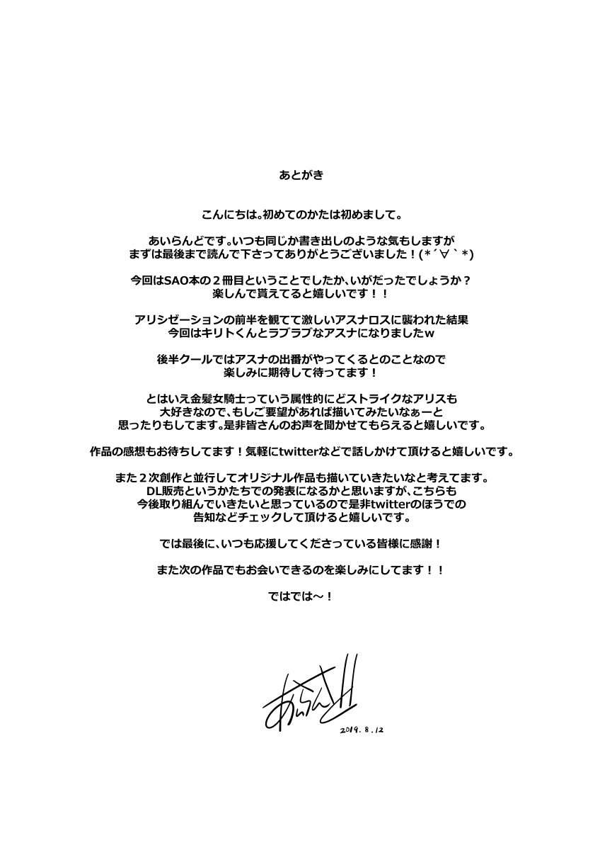 Sword Art Lilycization.2 - Page 17