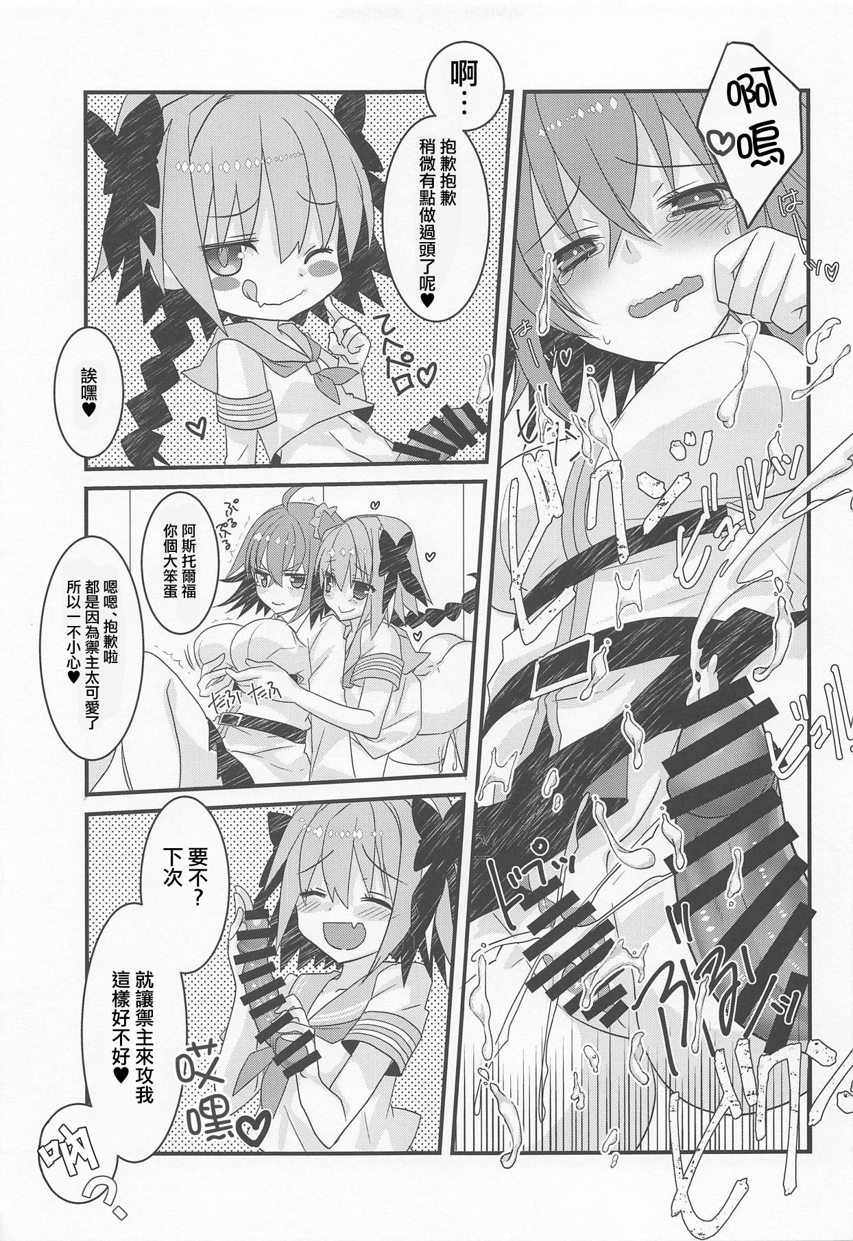 Astolfo-kyun to Honpou Sukebe Suru Hon. - Page 13
