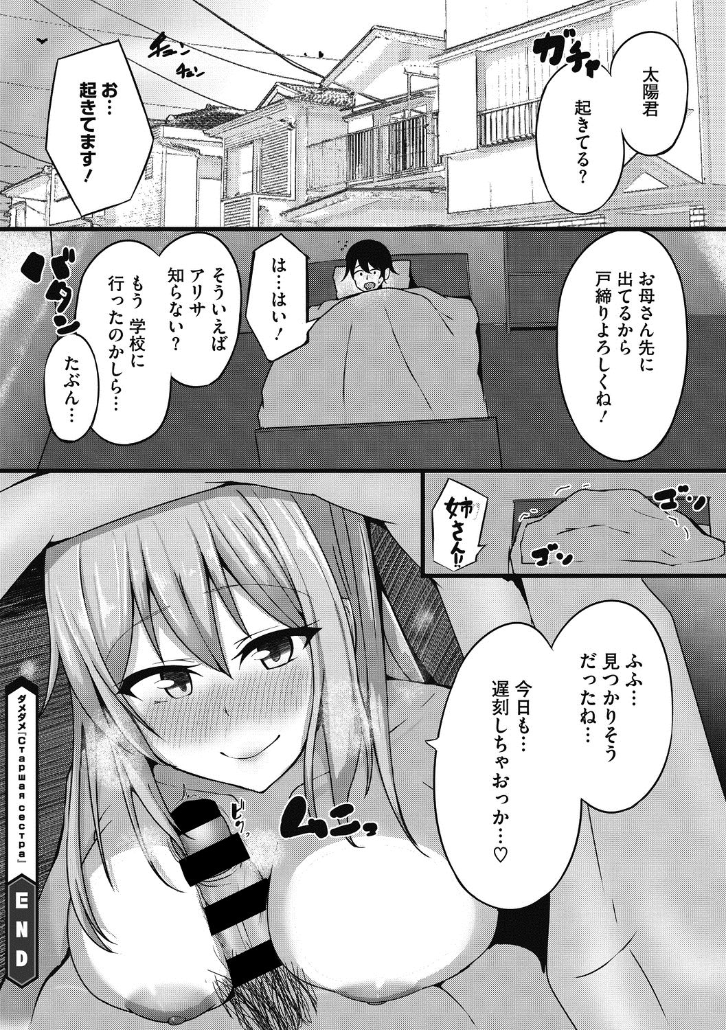 COMIC Megastore DEEP Vol. 22 - Page 203