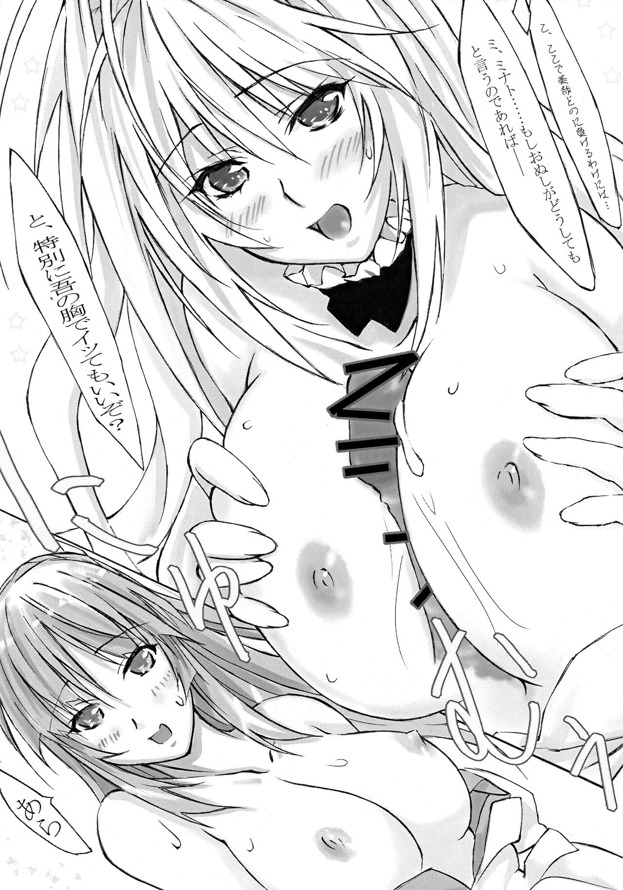 Sekirei no Himegoto - Page 9