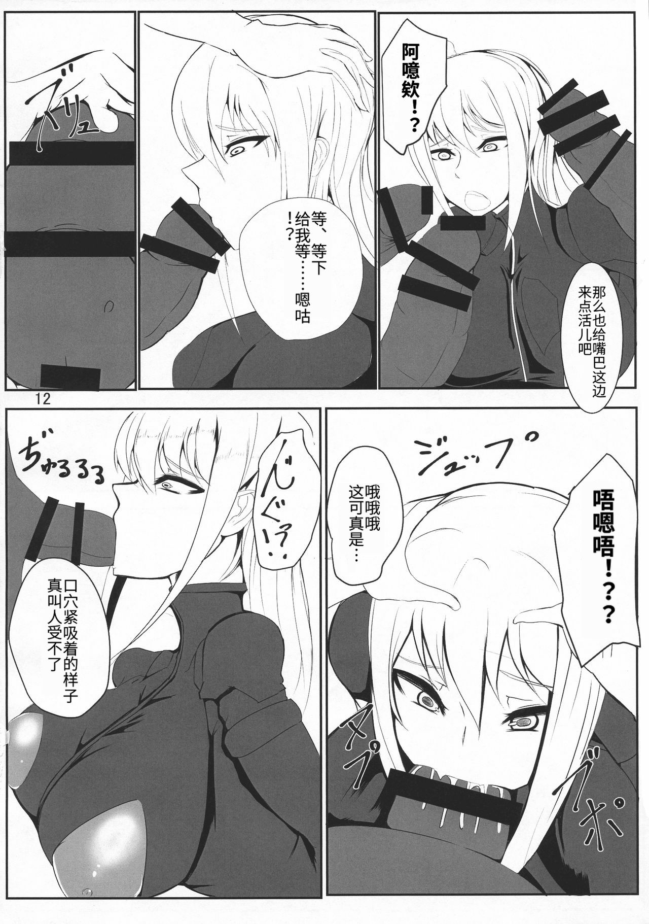 Ochi Nancy - Page 12
