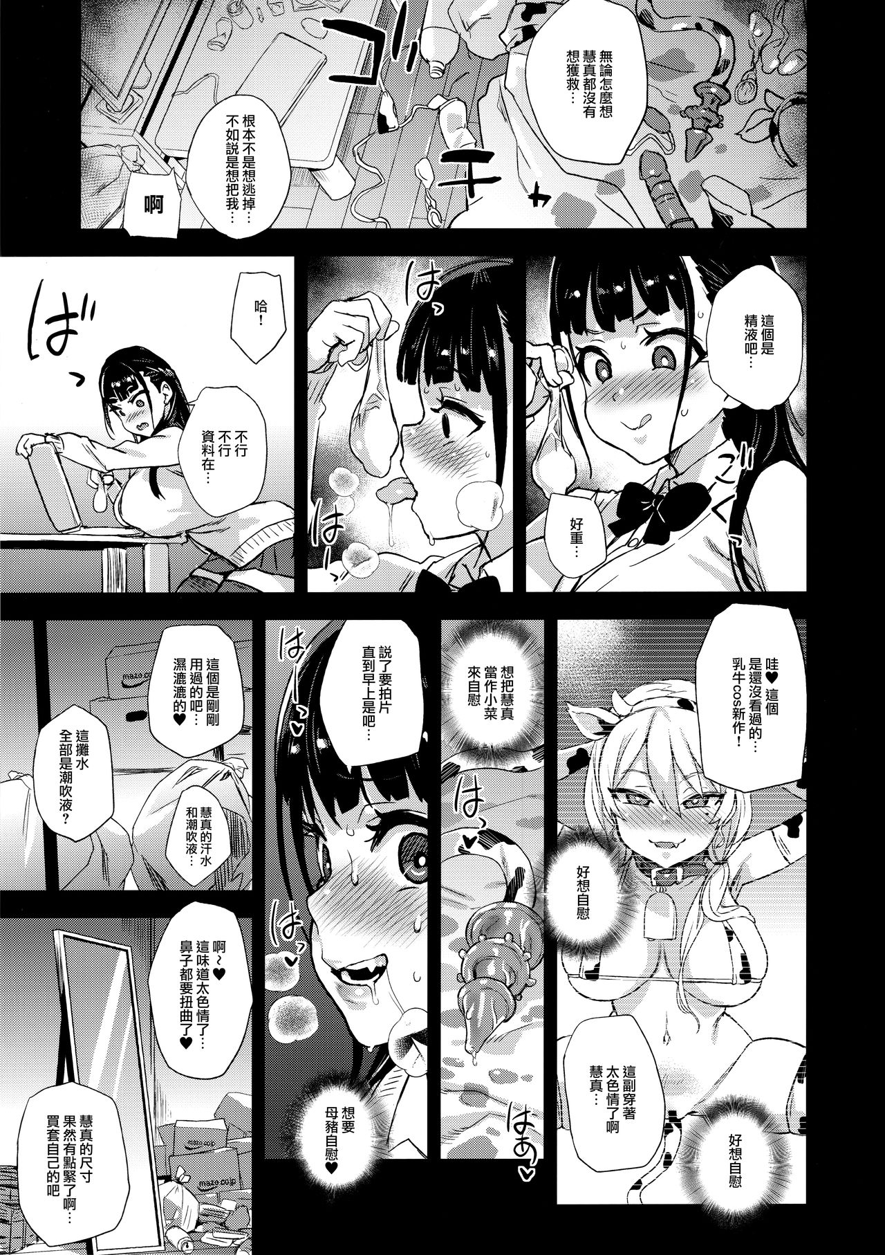VictimGirlsR Watashi wa, Makemasen! - Page 22