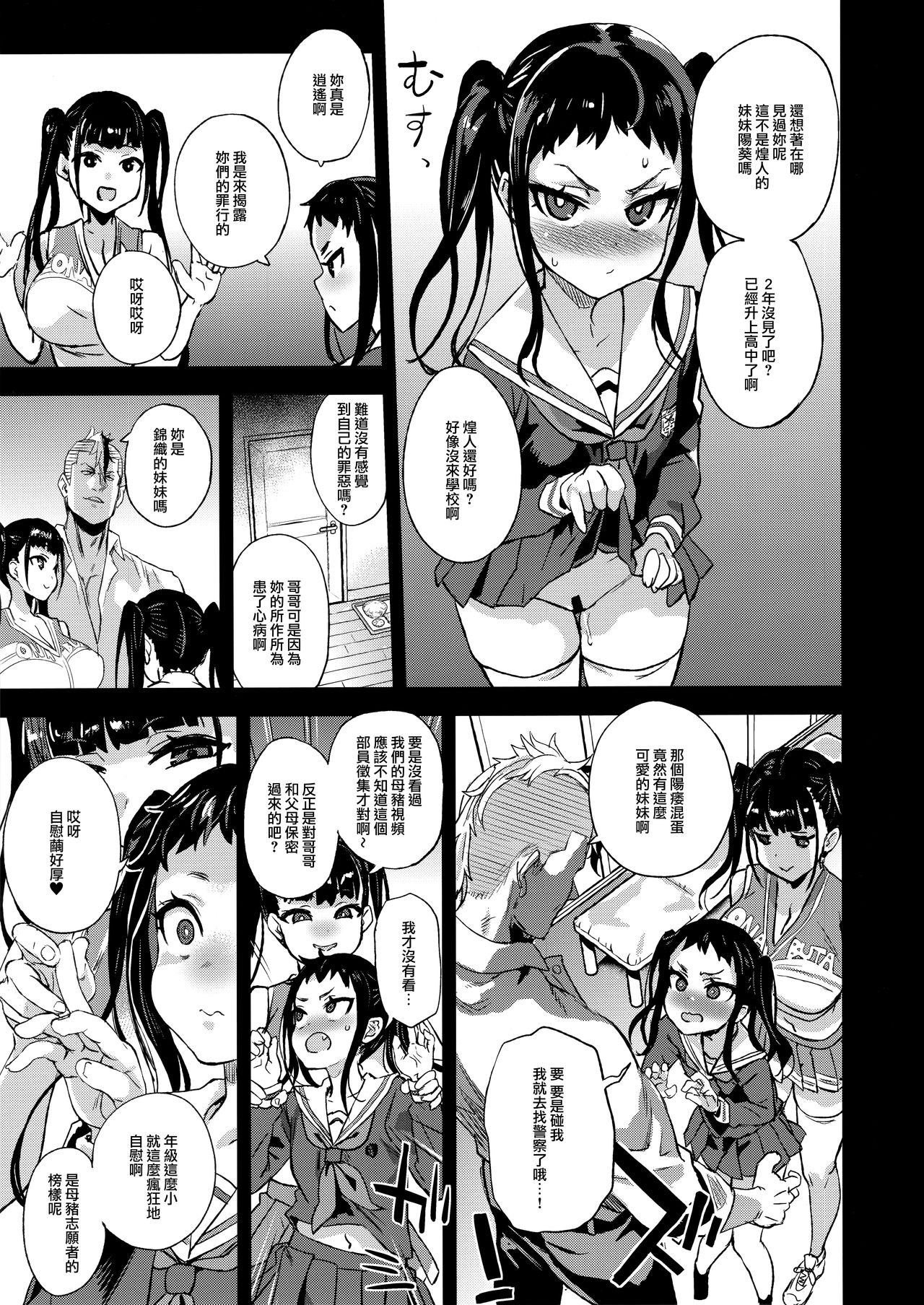 VictimGirlsR Watashi wa, Makemasen! - Page 44