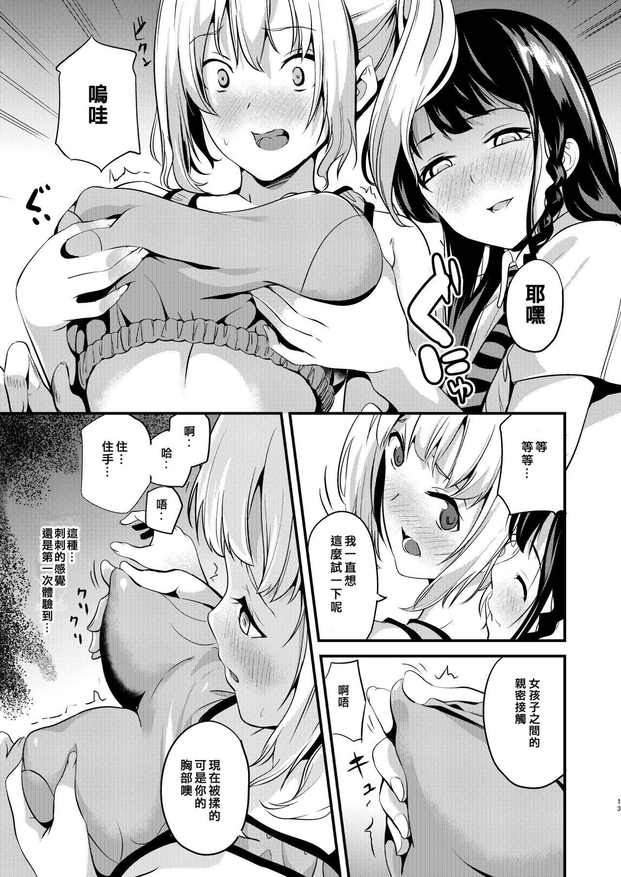 Tanin ni Naru Kusuri 2 - Page 11