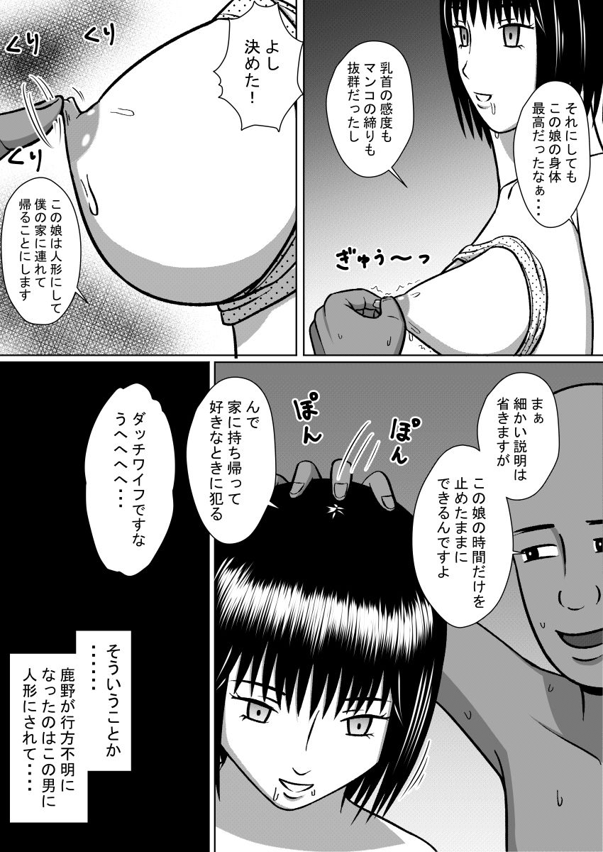 Jikan Teishi Site - Page 15