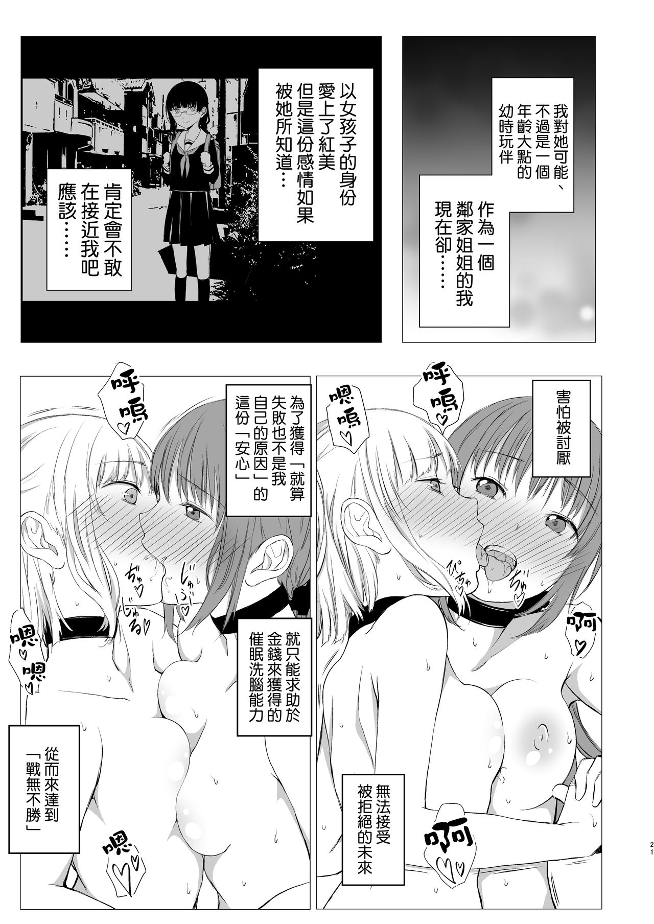 Juuniji no Mahoutukai | 鐘鳴十二的魔法使 - Page 21