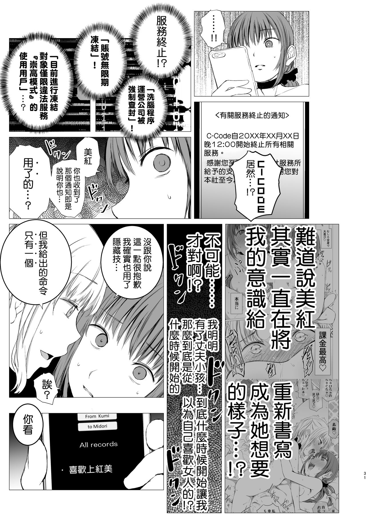 Juuniji no Mahoutukai | 鐘鳴十二的魔法使 - Page 31