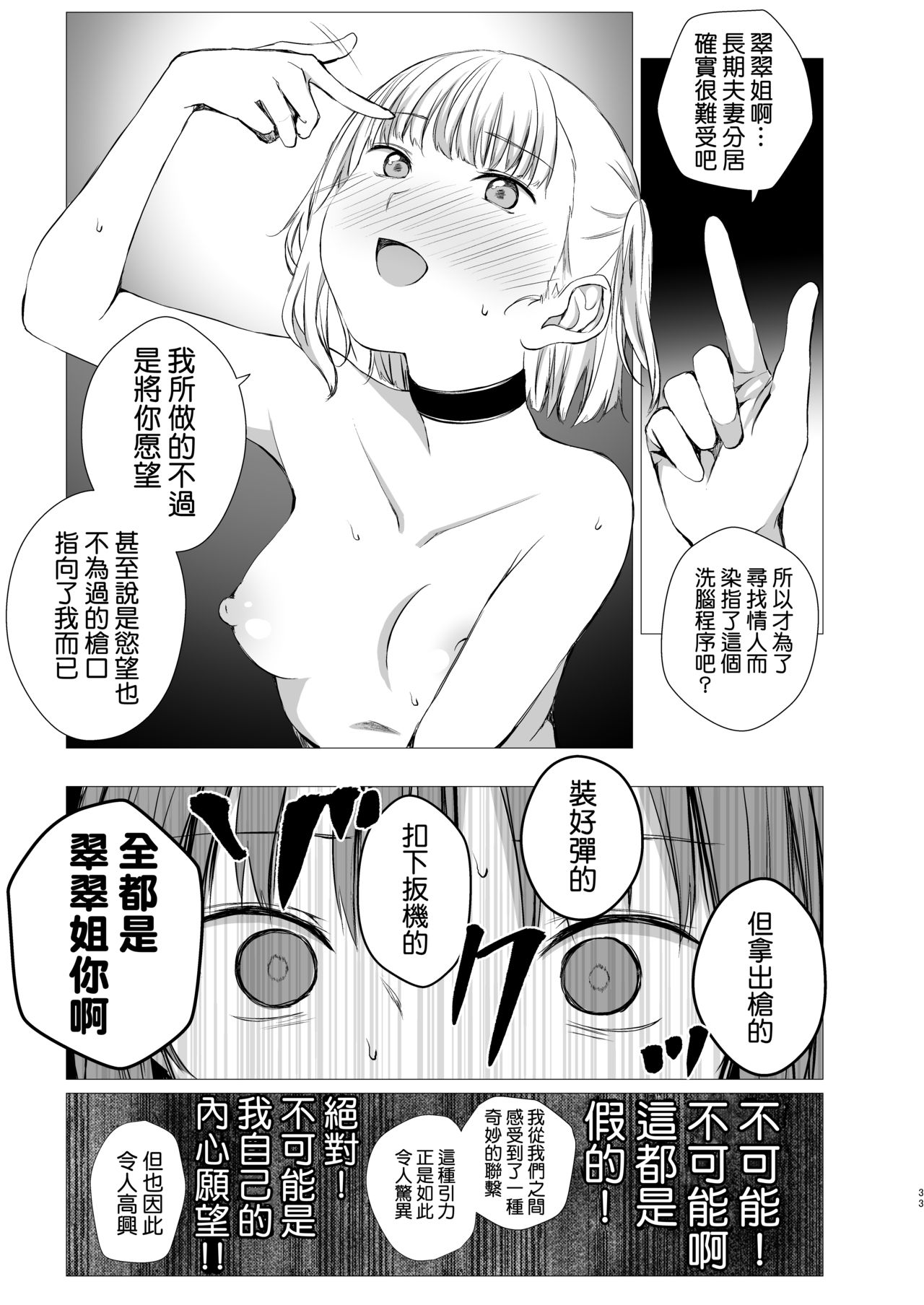 Juuniji no Mahoutukai | 鐘鳴十二的魔法使 - Page 33
