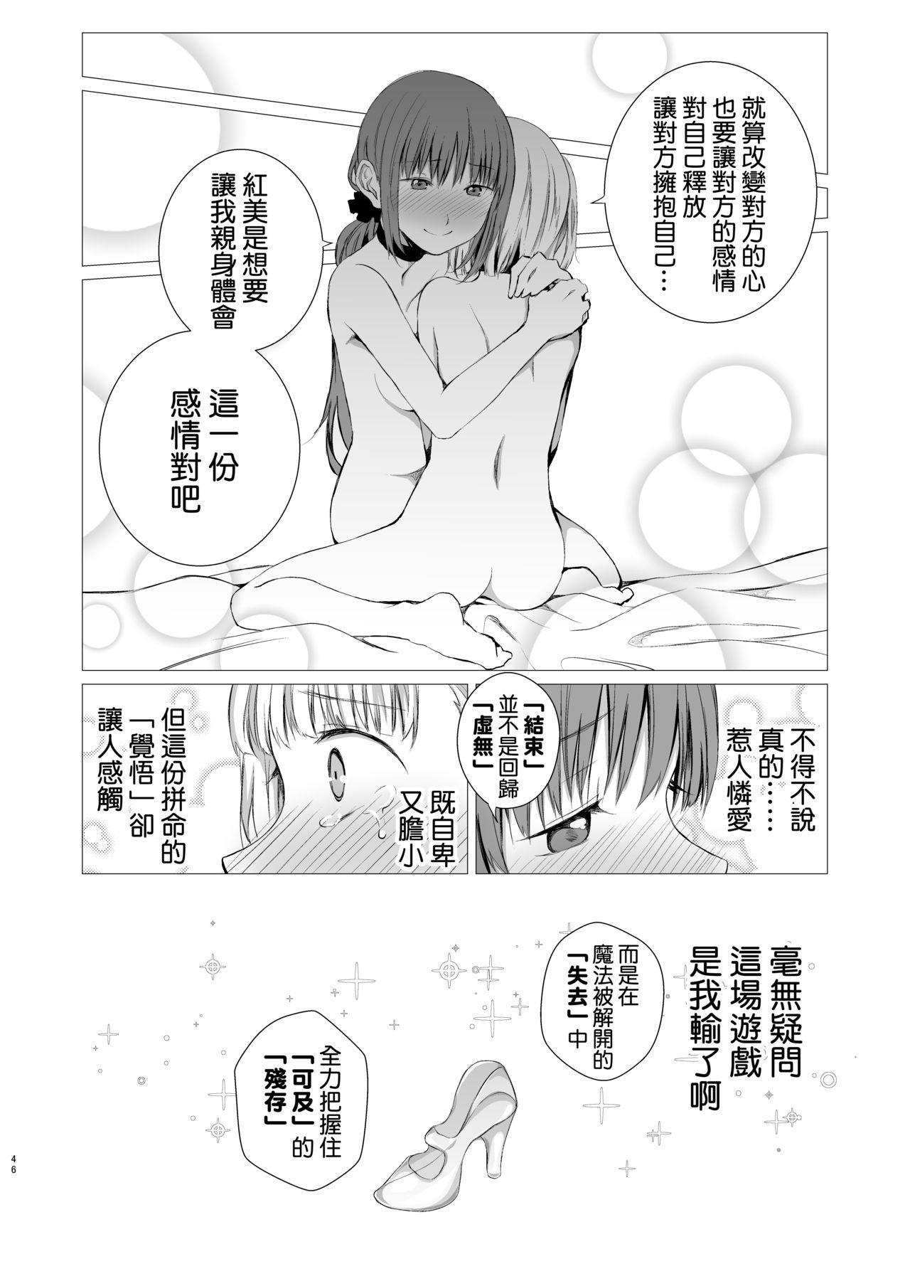 Juuniji no Mahoutukai | 鐘鳴十二的魔法使 - Page 46