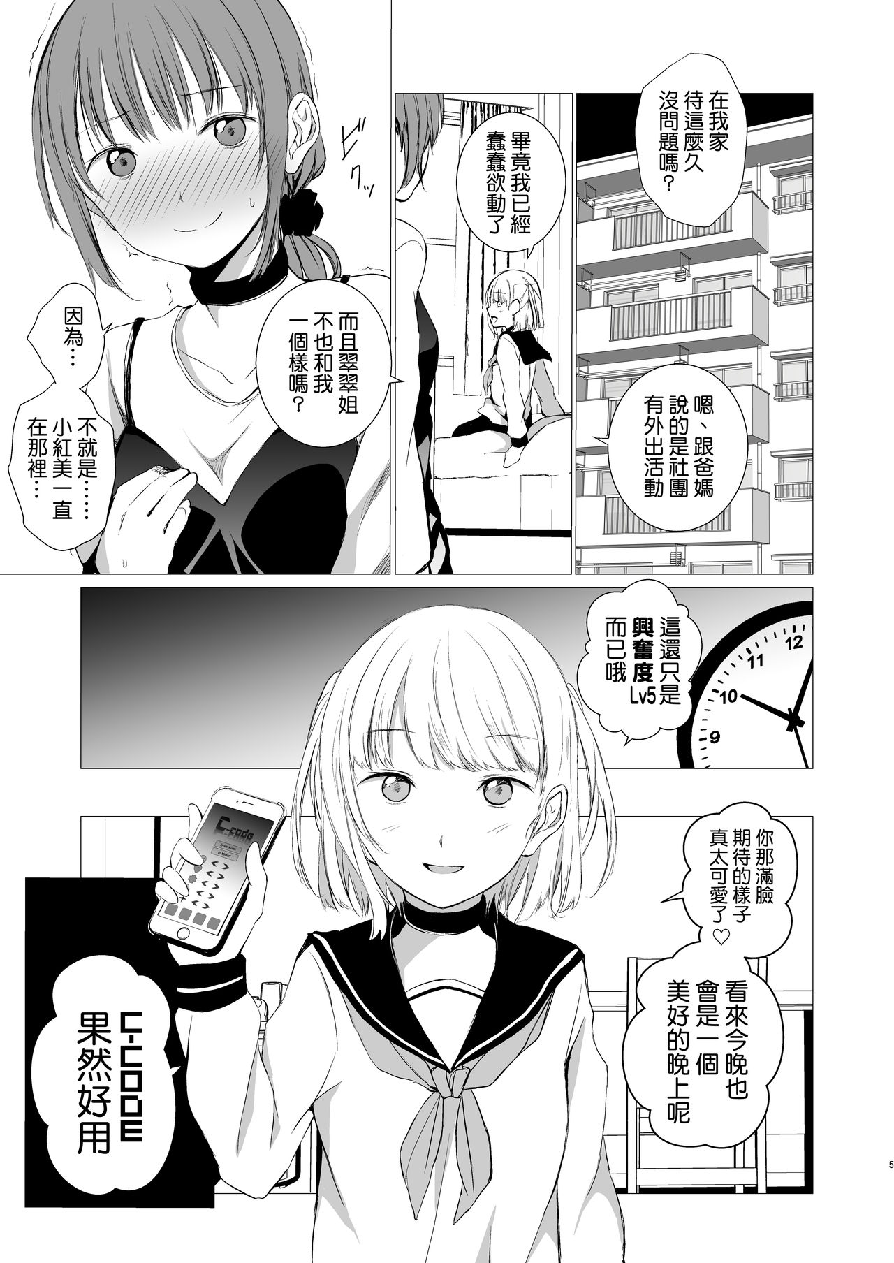 Juuniji no Mahoutukai | 鐘鳴十二的魔法使 - Page 5