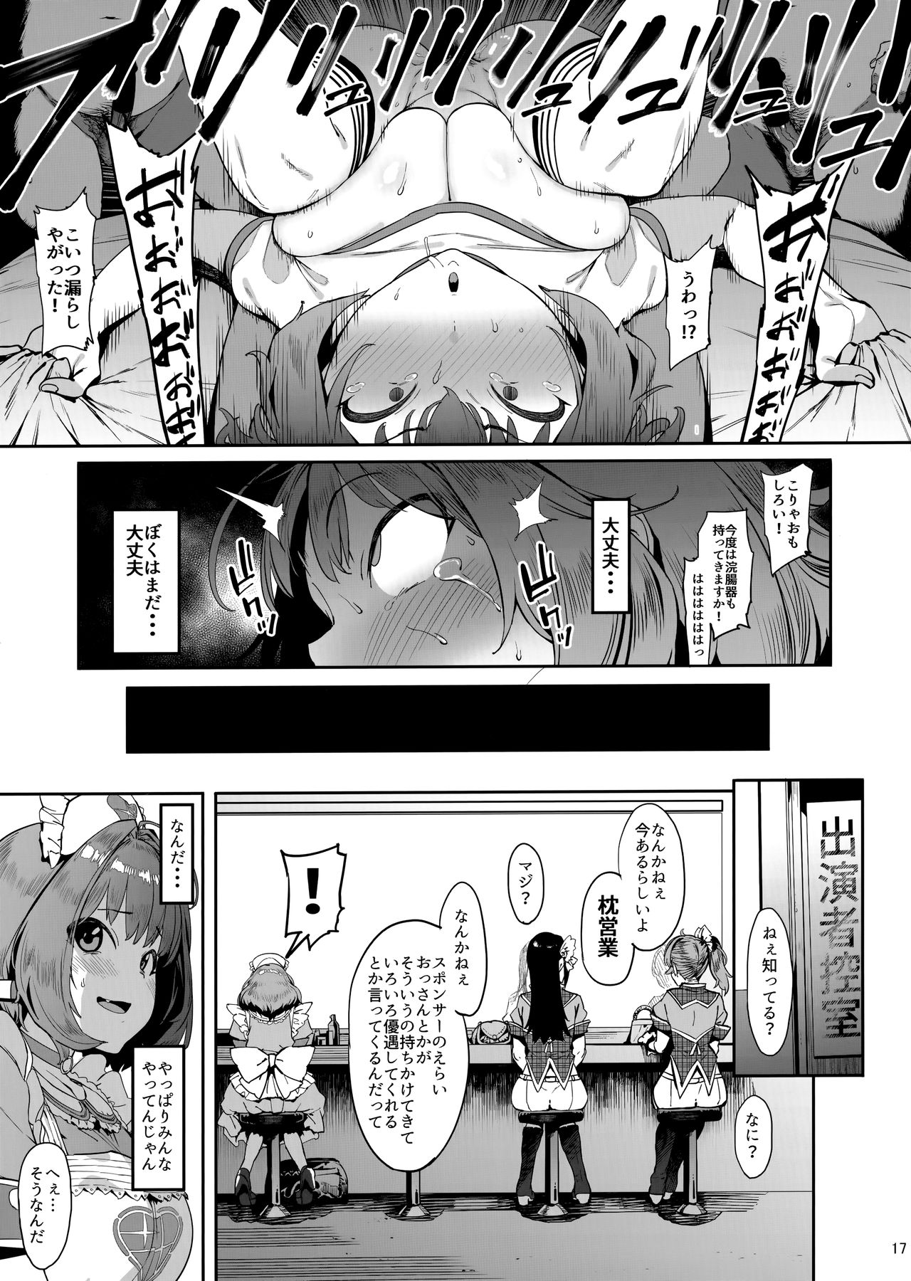 Yume Miru Kusuri - Page 16