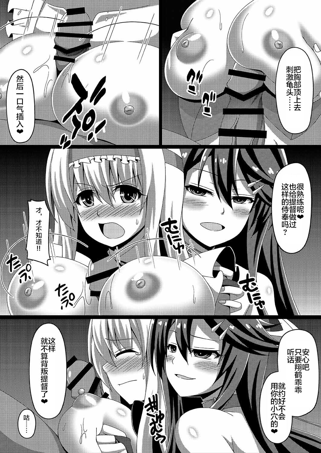 Kantai Akuochi Keikaku 2 ~Shoukaku Hen~ - Page 10