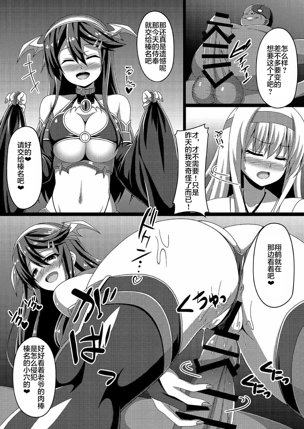 Kantai Akuochi Keikaku 2 ~Shoukaku Hen~ - Page 14