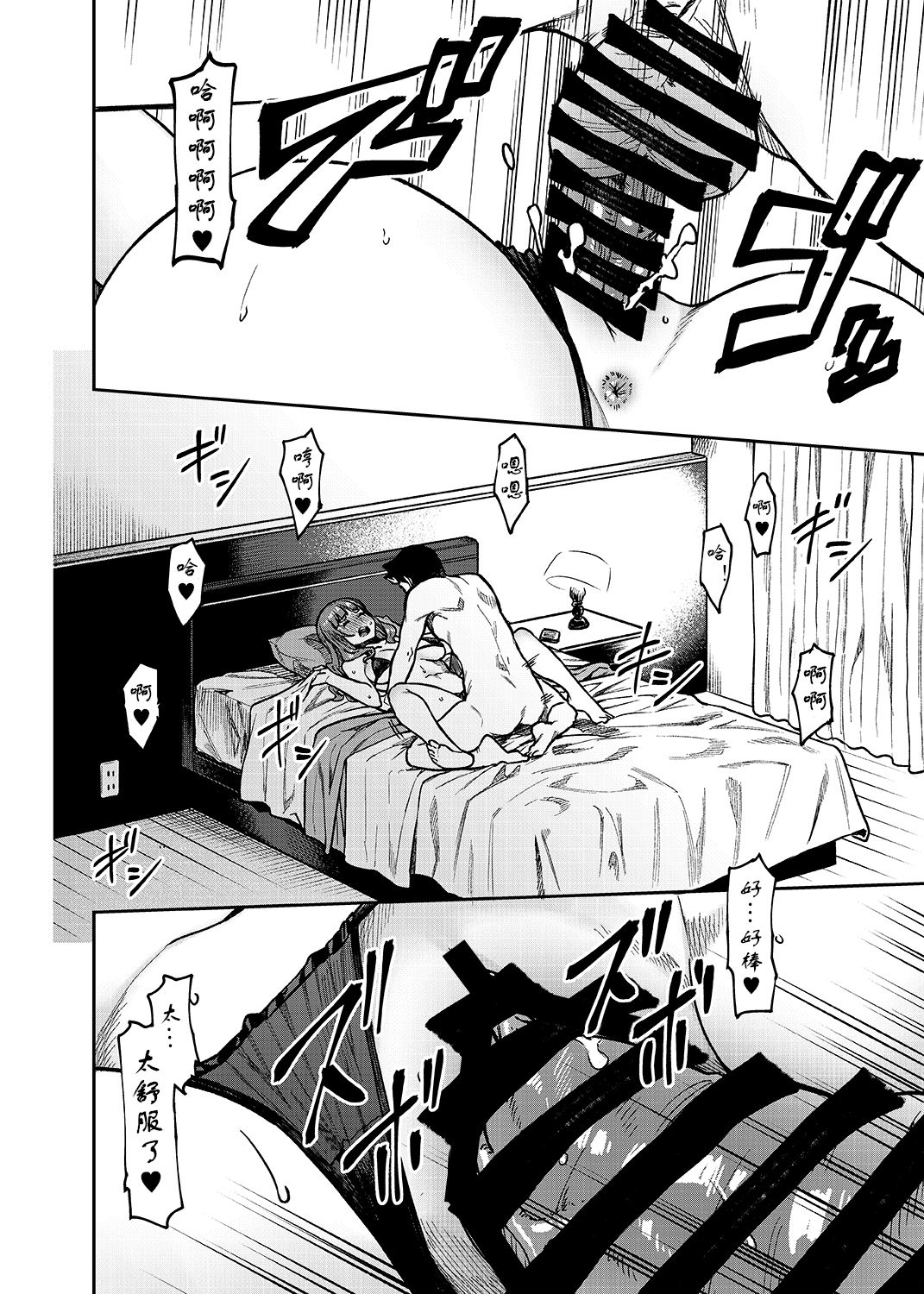 Nao-san - Page 14