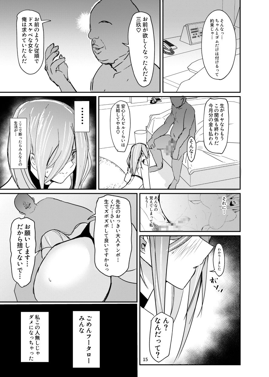Mikurare - Page 14