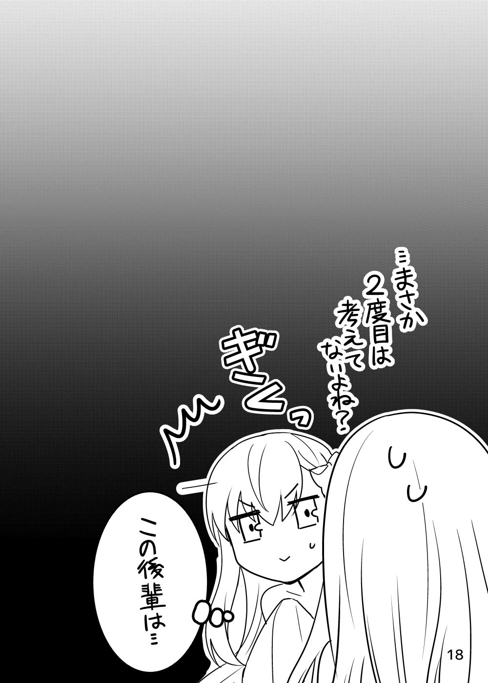 Shinsatsu no Jikan desu yo, Senpai - Page 18