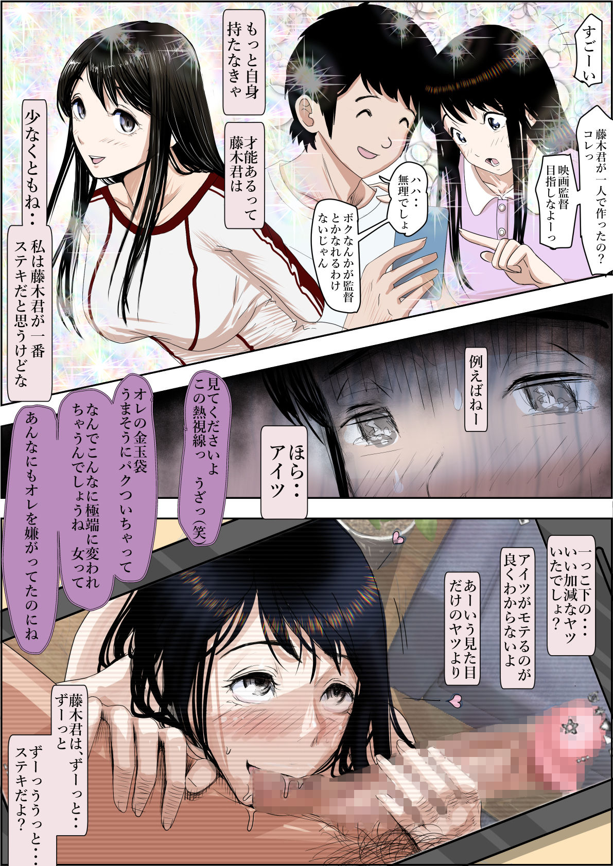 Charao ni Netorare Route 2 Vol.5 - Page 19