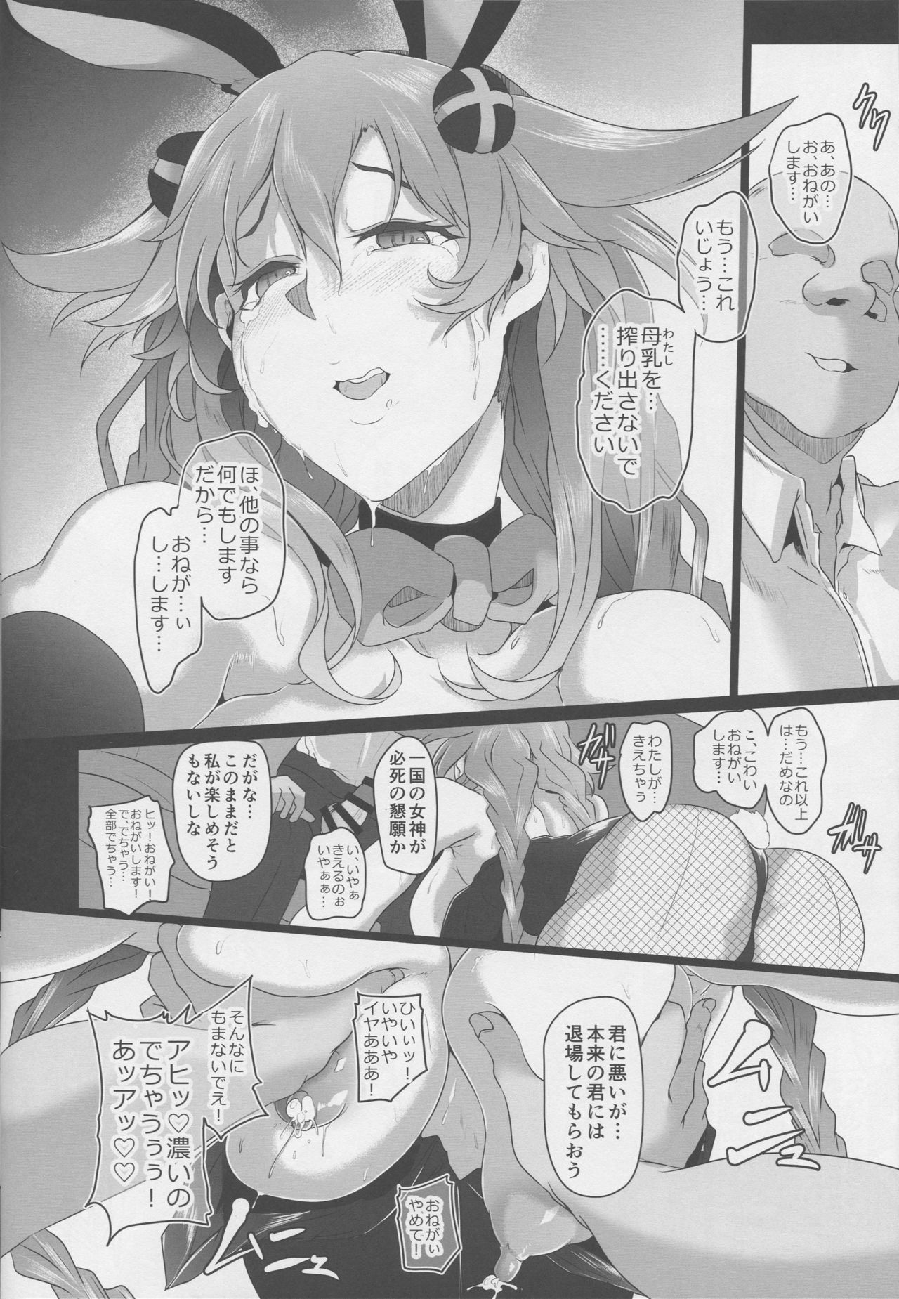Fallen Heart Another √Chaos - Page 21