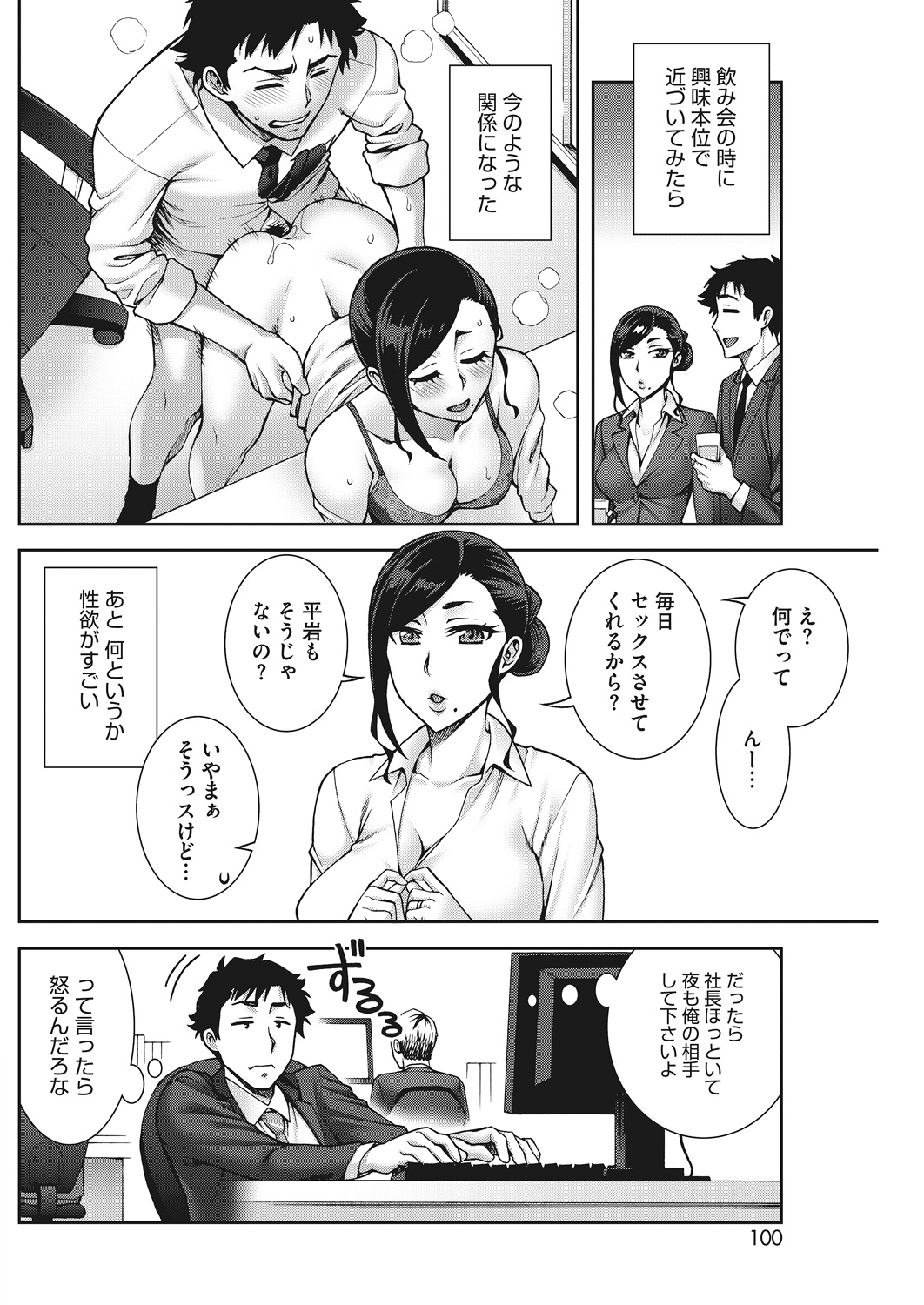 COMIC HOTMiLK Koime Vol. 14 - Page 100