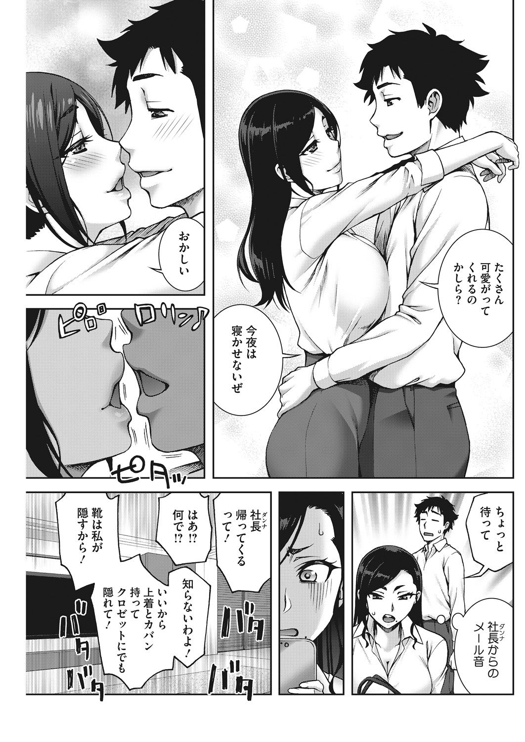 COMIC HOTMiLK Koime Vol. 14 - Page 103