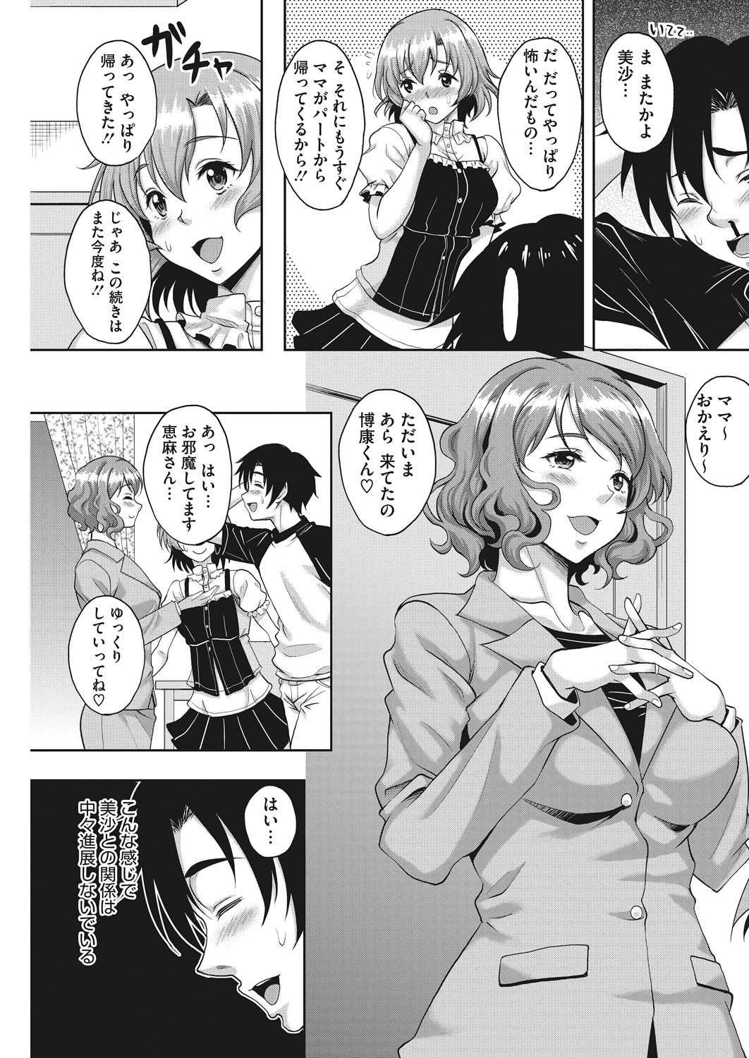 COMIC HOTMiLK Koime Vol. 14 - Page 173