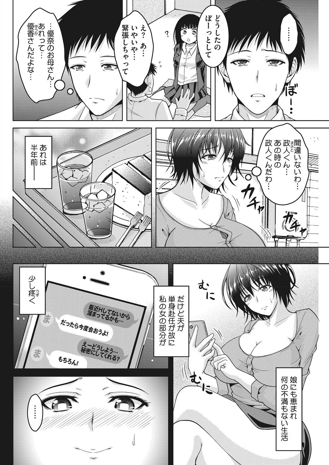 COMIC HOTMiLK Koime Vol. 14 - Page 192