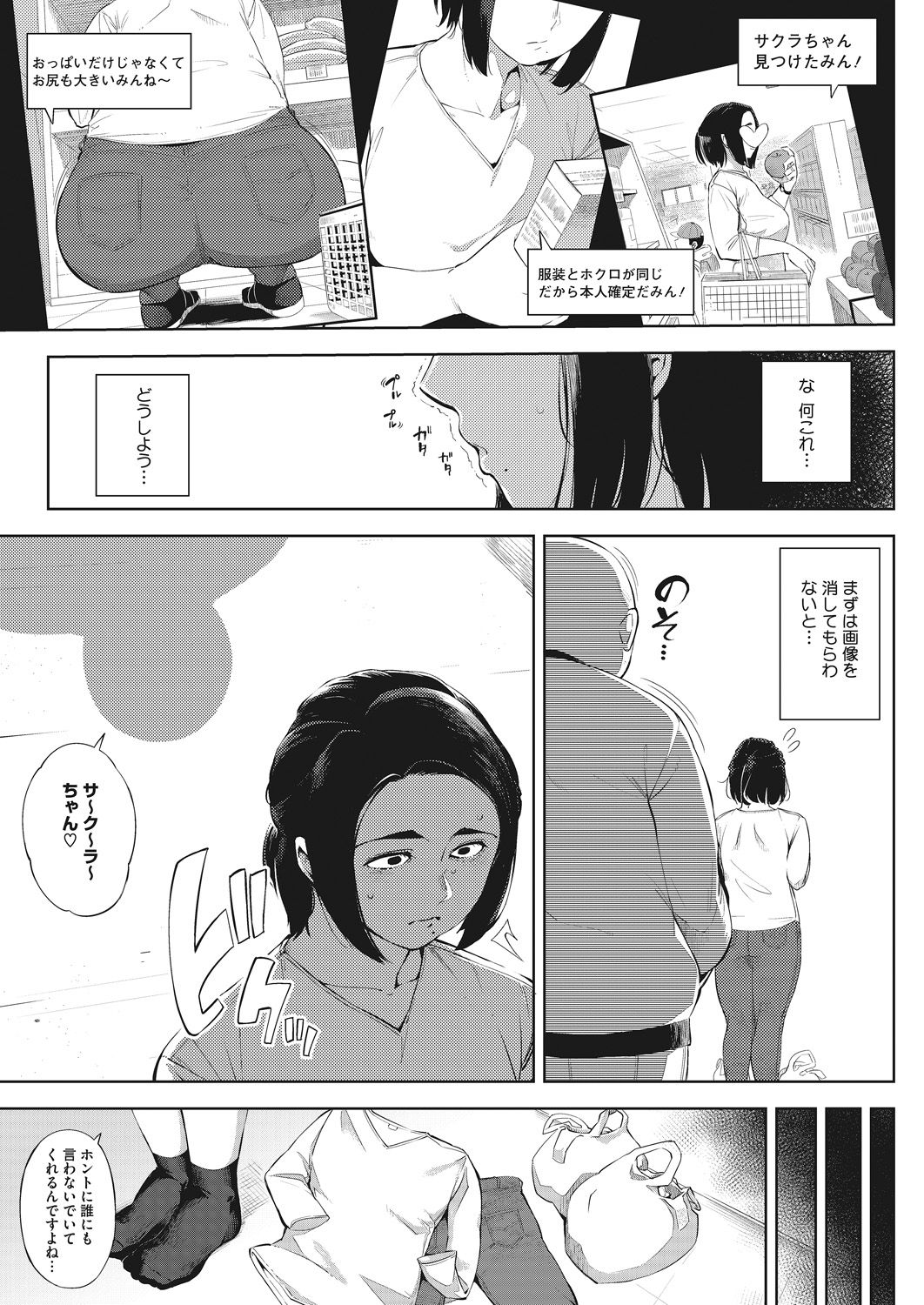 COMIC HOTMiLK Koime Vol. 14 - Page 21
