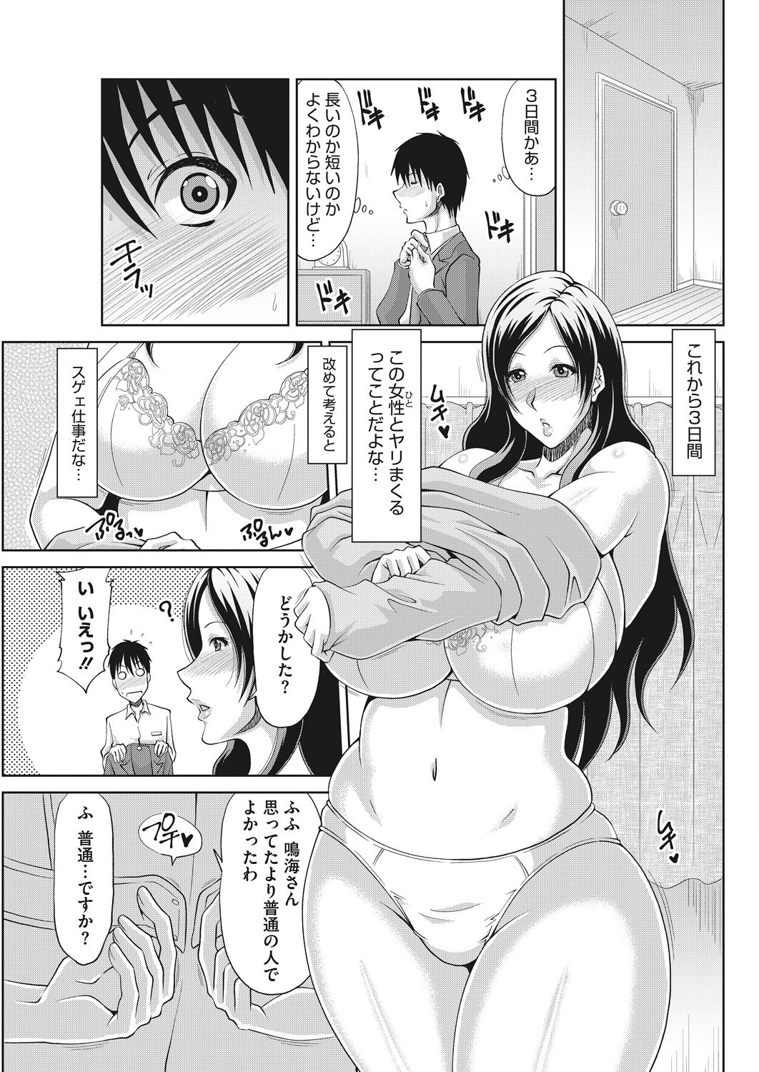 COMIC HOTMiLK Koime Vol. 14 - Page 215