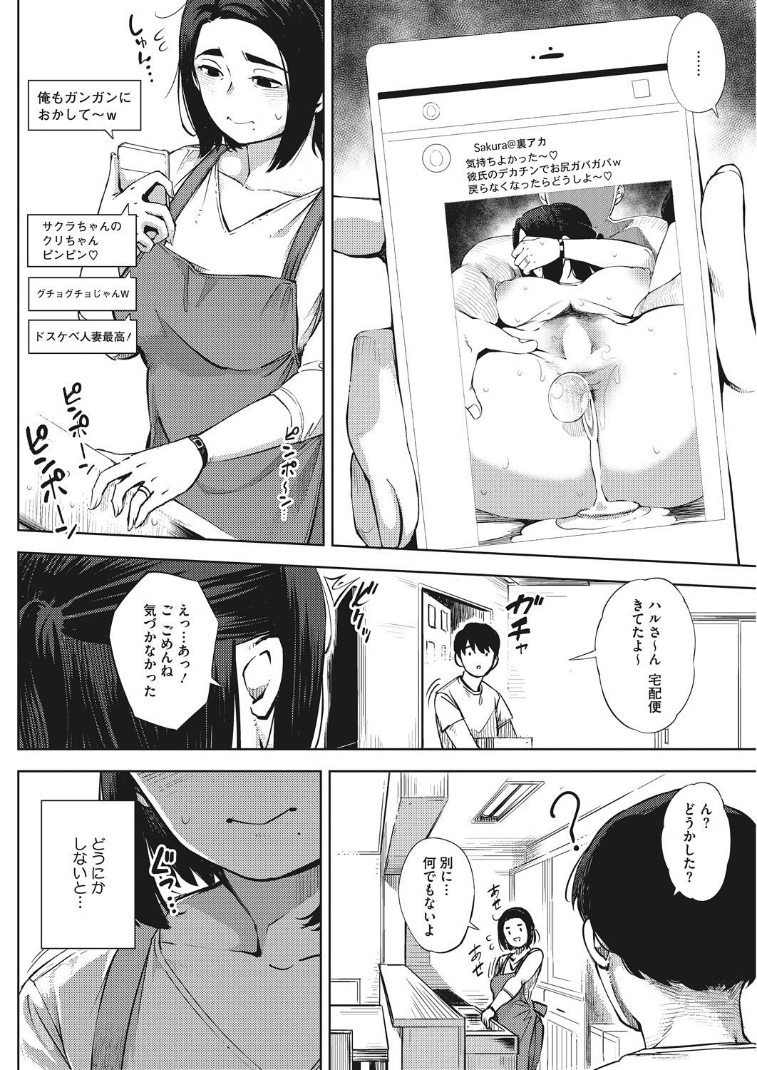 COMIC HOTMiLK Koime Vol. 14 - Page 32