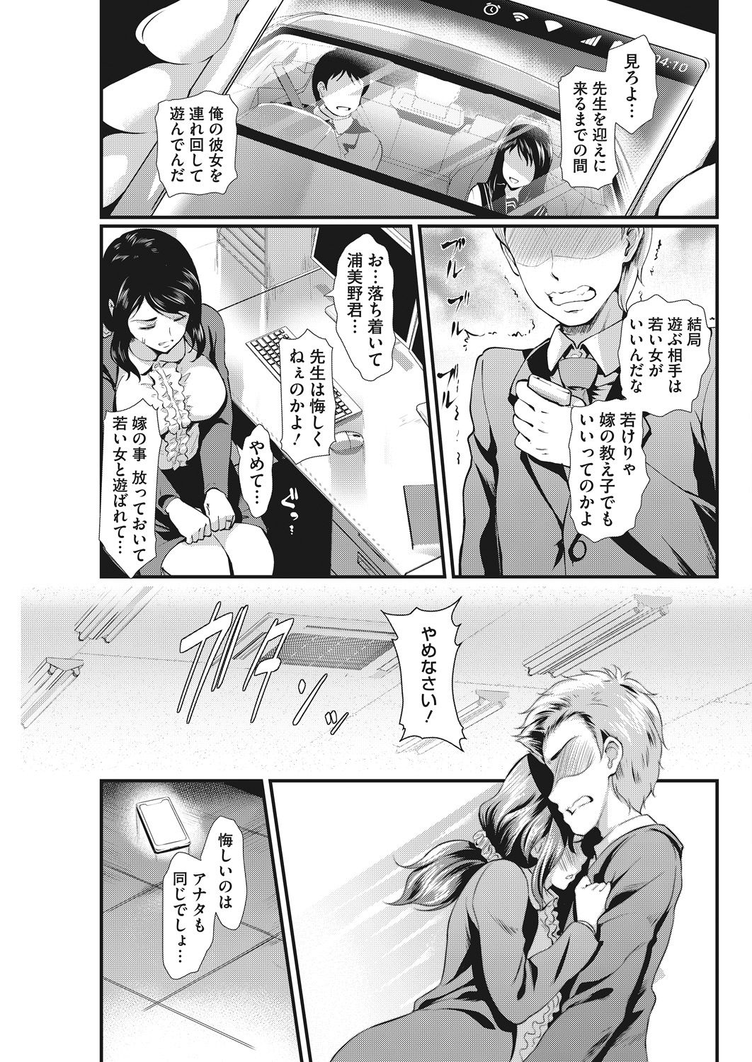 COMIC HOTMiLK Koime Vol. 14 - Page 73