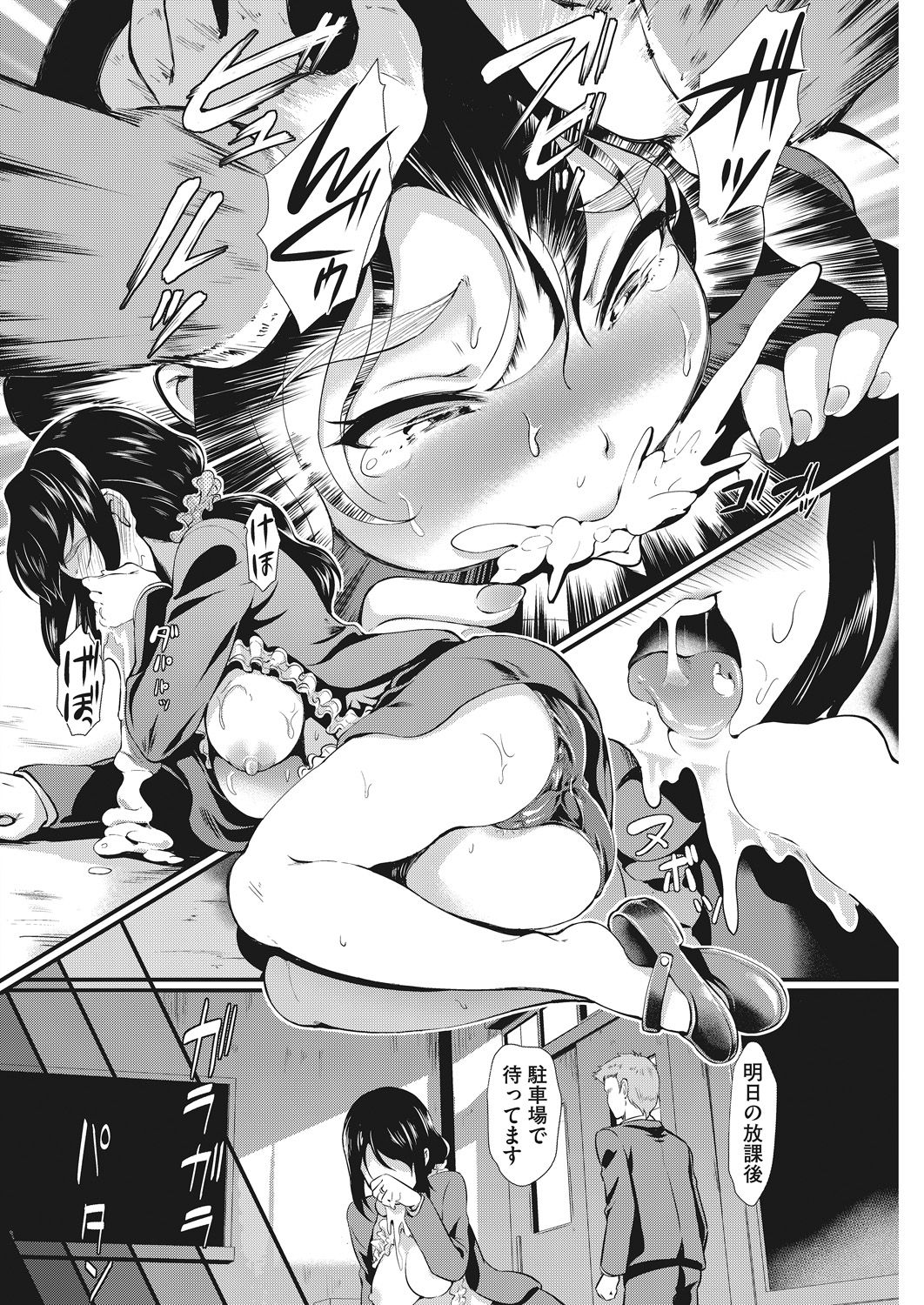 COMIC HOTMiLK Koime Vol. 14 - Page 76
