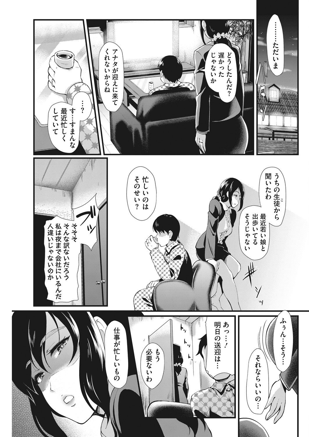 COMIC HOTMiLK Koime Vol. 14 - Page 83