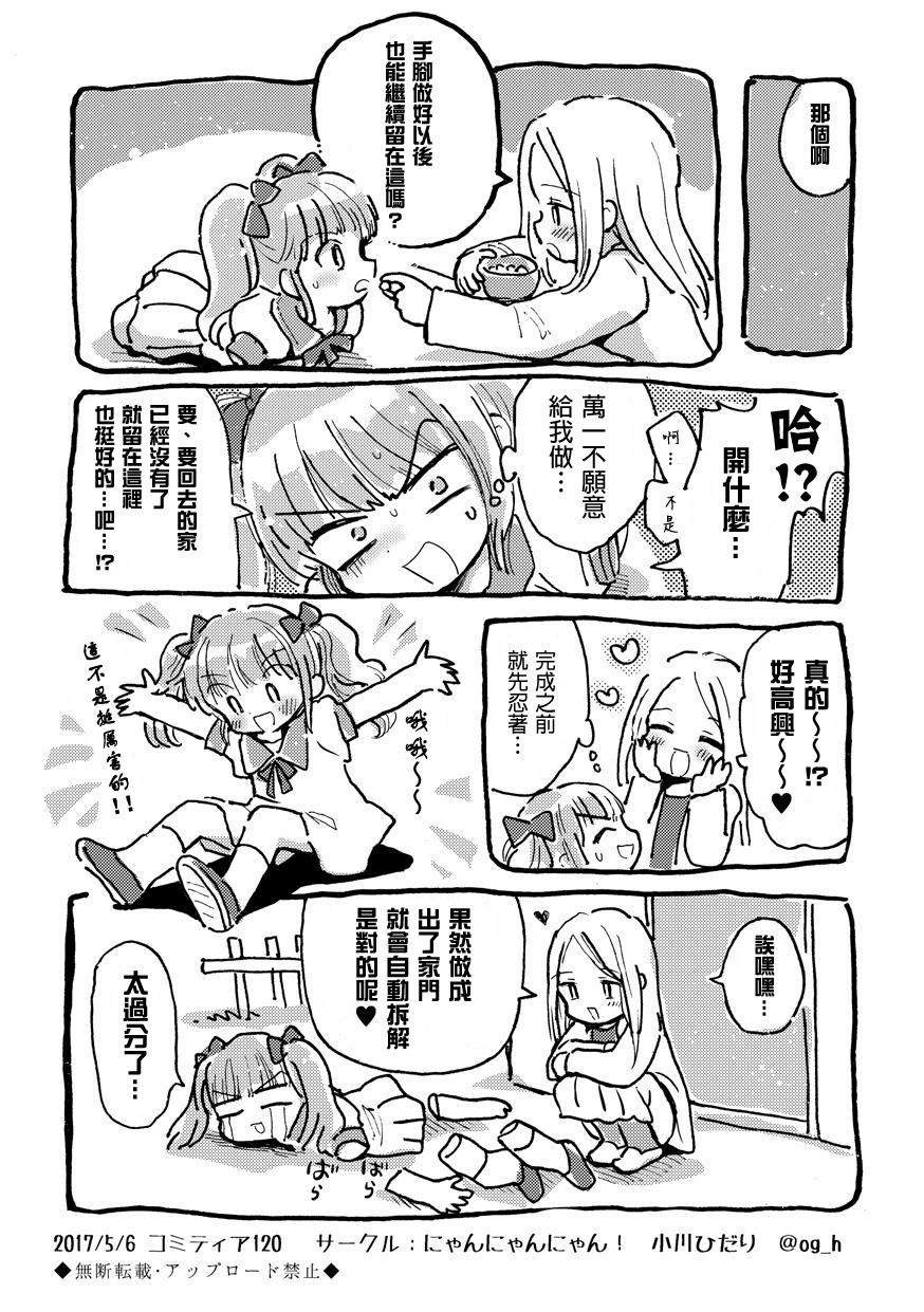 Onaho ni Sarete Tamaru ka - Page 9