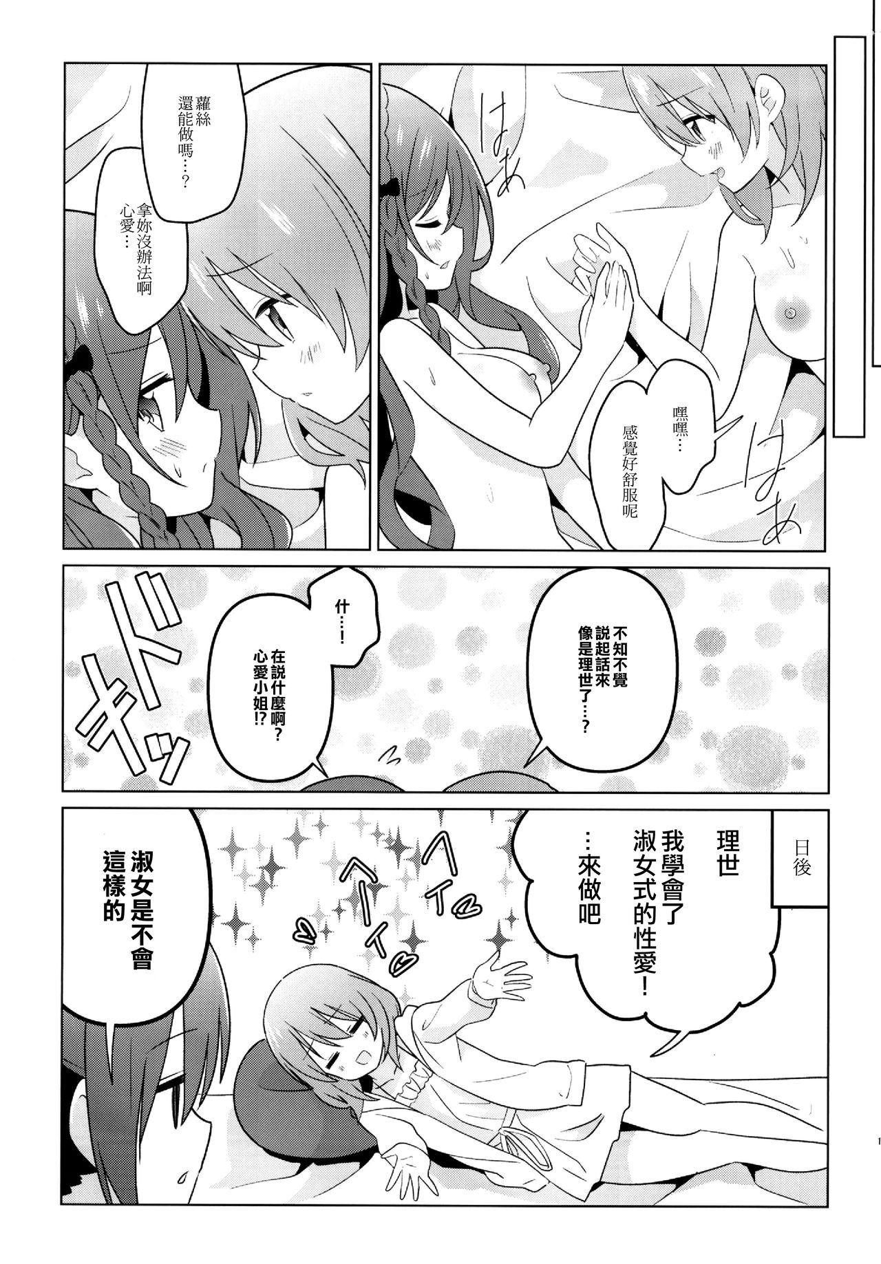 KokoRoze de Yuri ni Mezameru Hon - Page 17