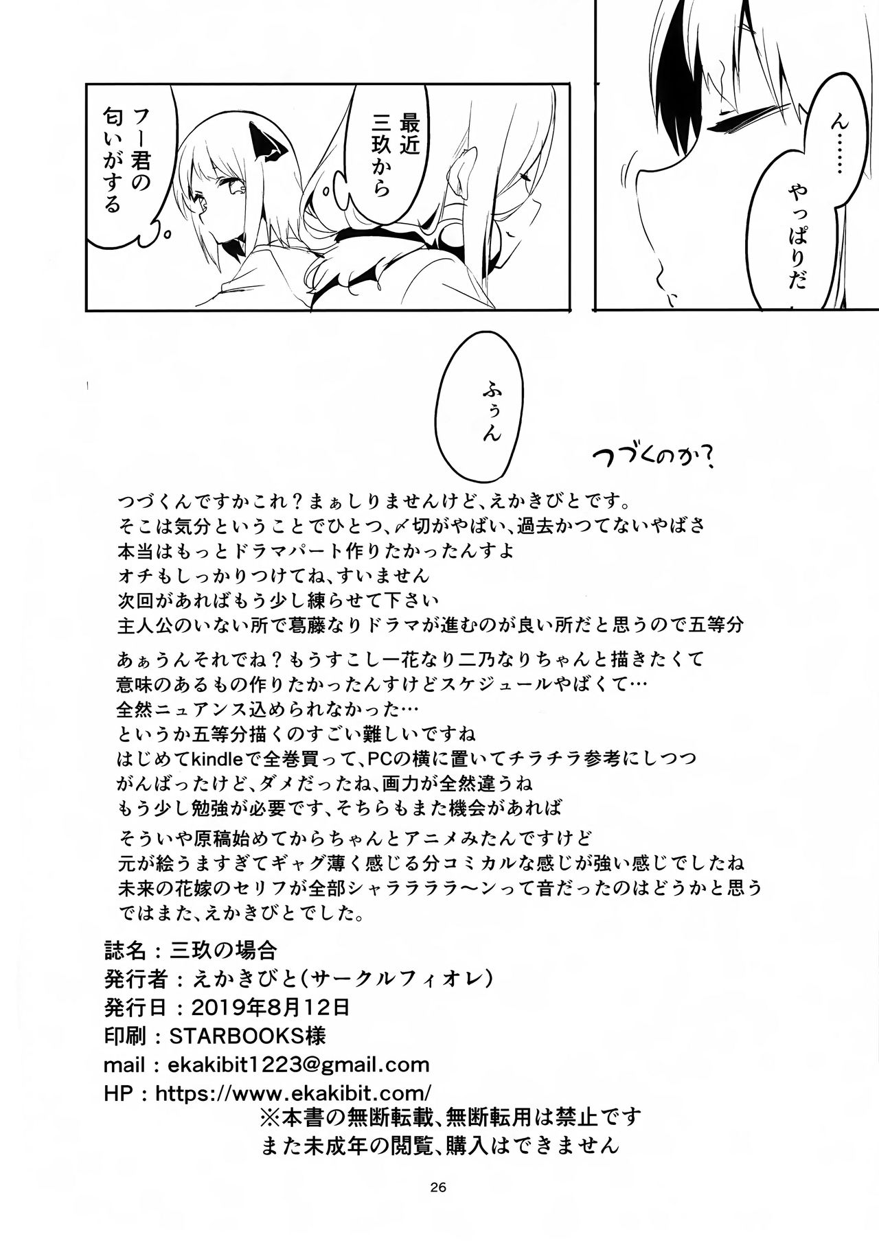 Miku no Baai - Page 25