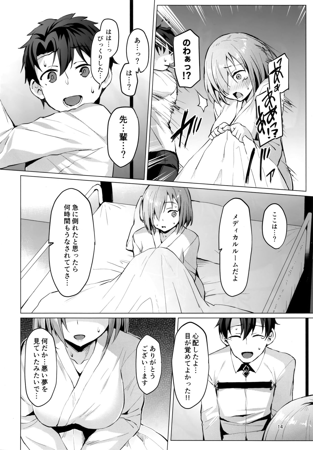 Ashu Jikan Shinden Chaldea - Page 14