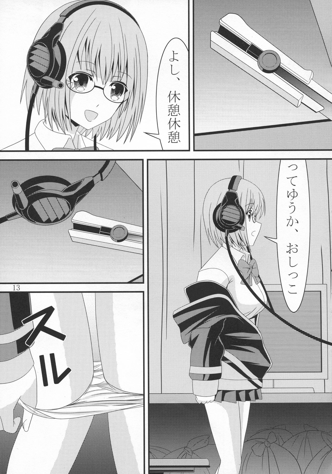 Akane-chan no PET Bottle - Page 13