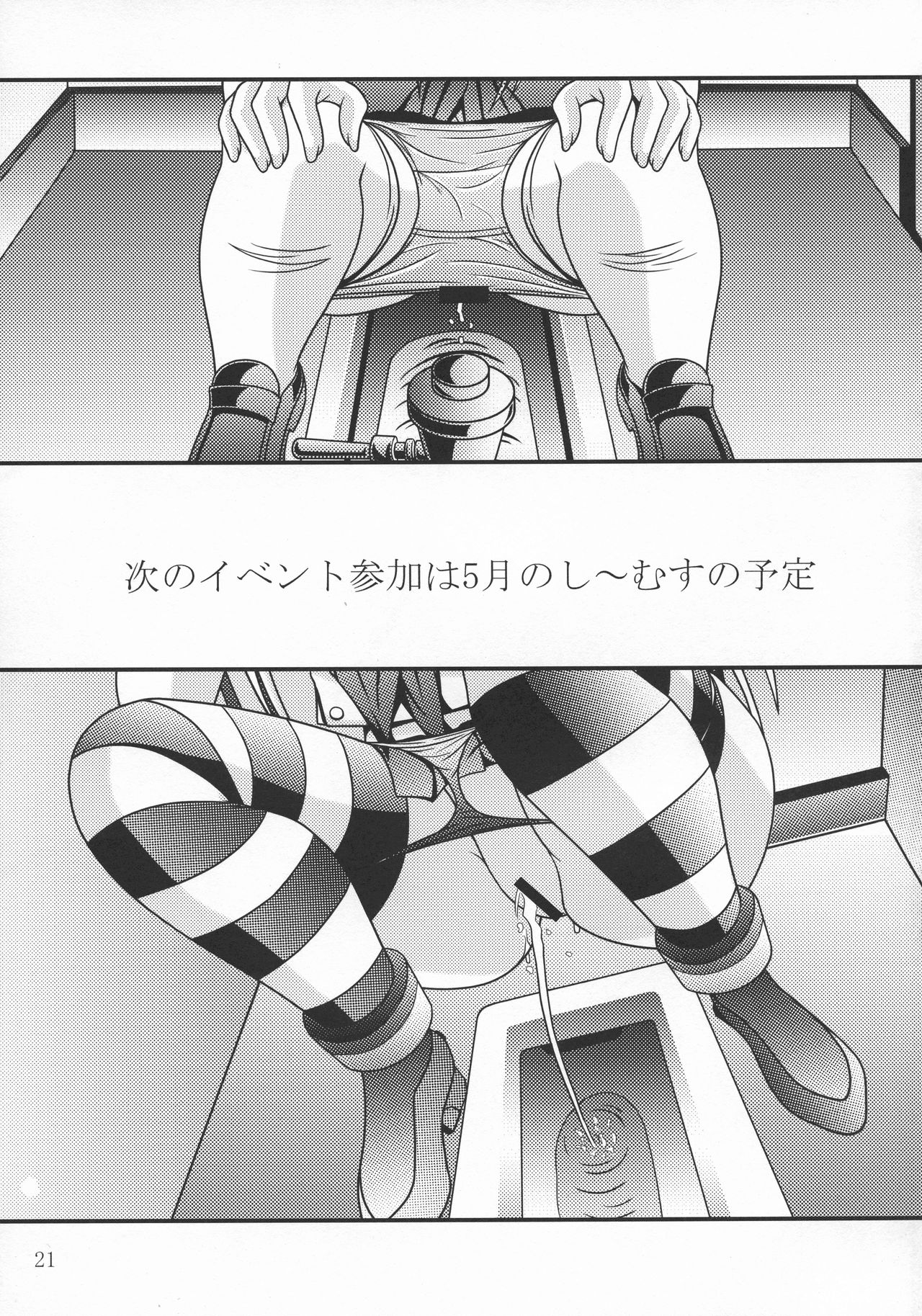 Akane-chan no PET Bottle - Page 21